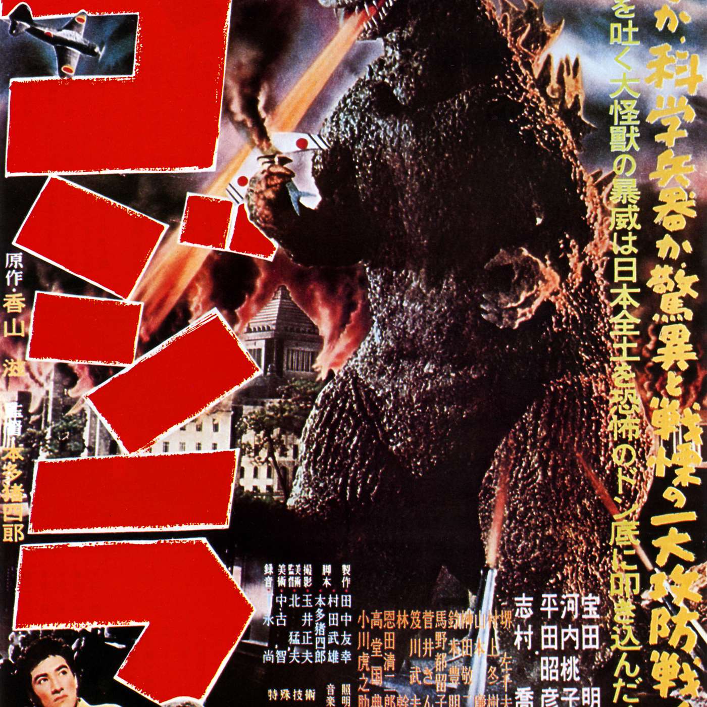 Godzilla Final Podcast