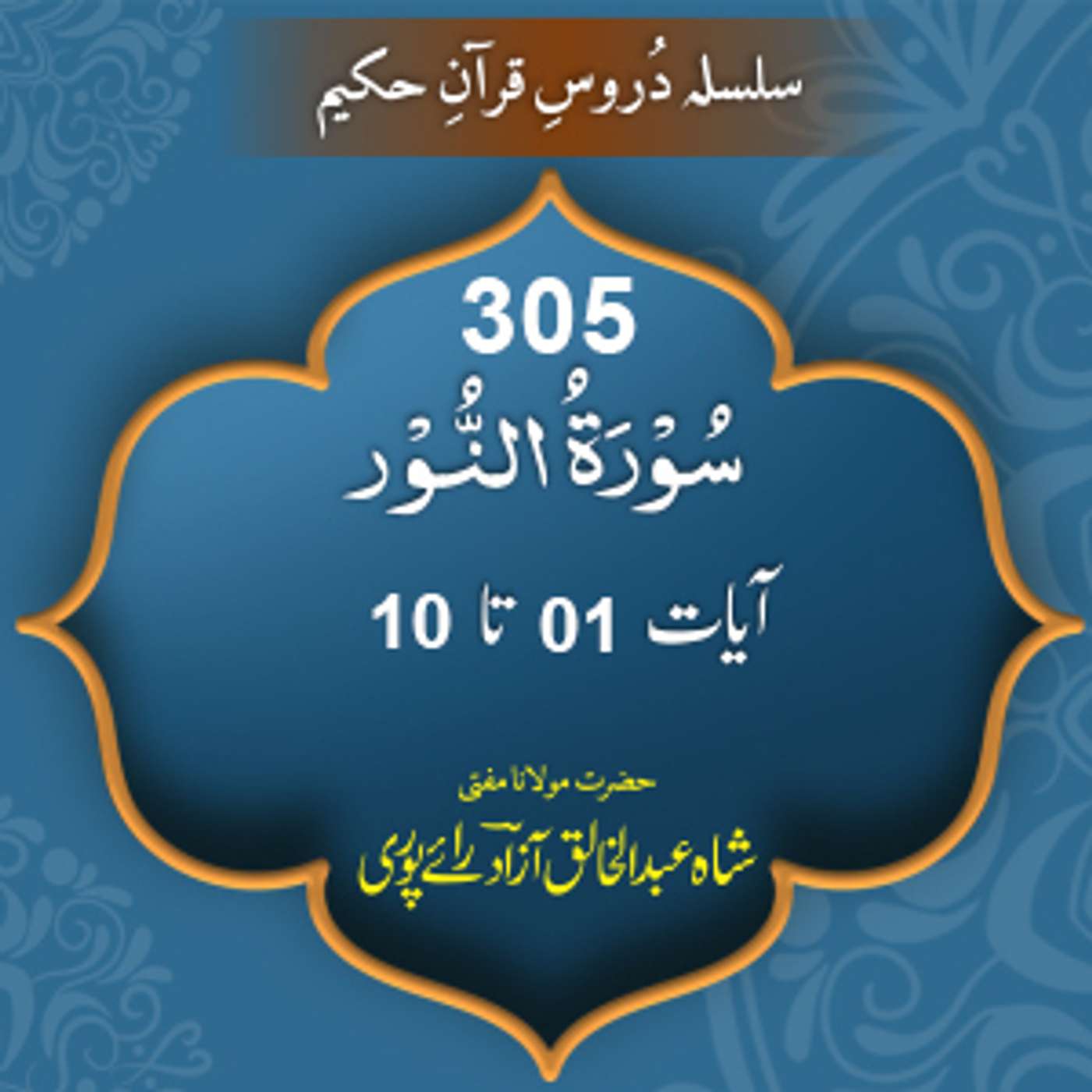 305 Noor 01-10 episode artwork