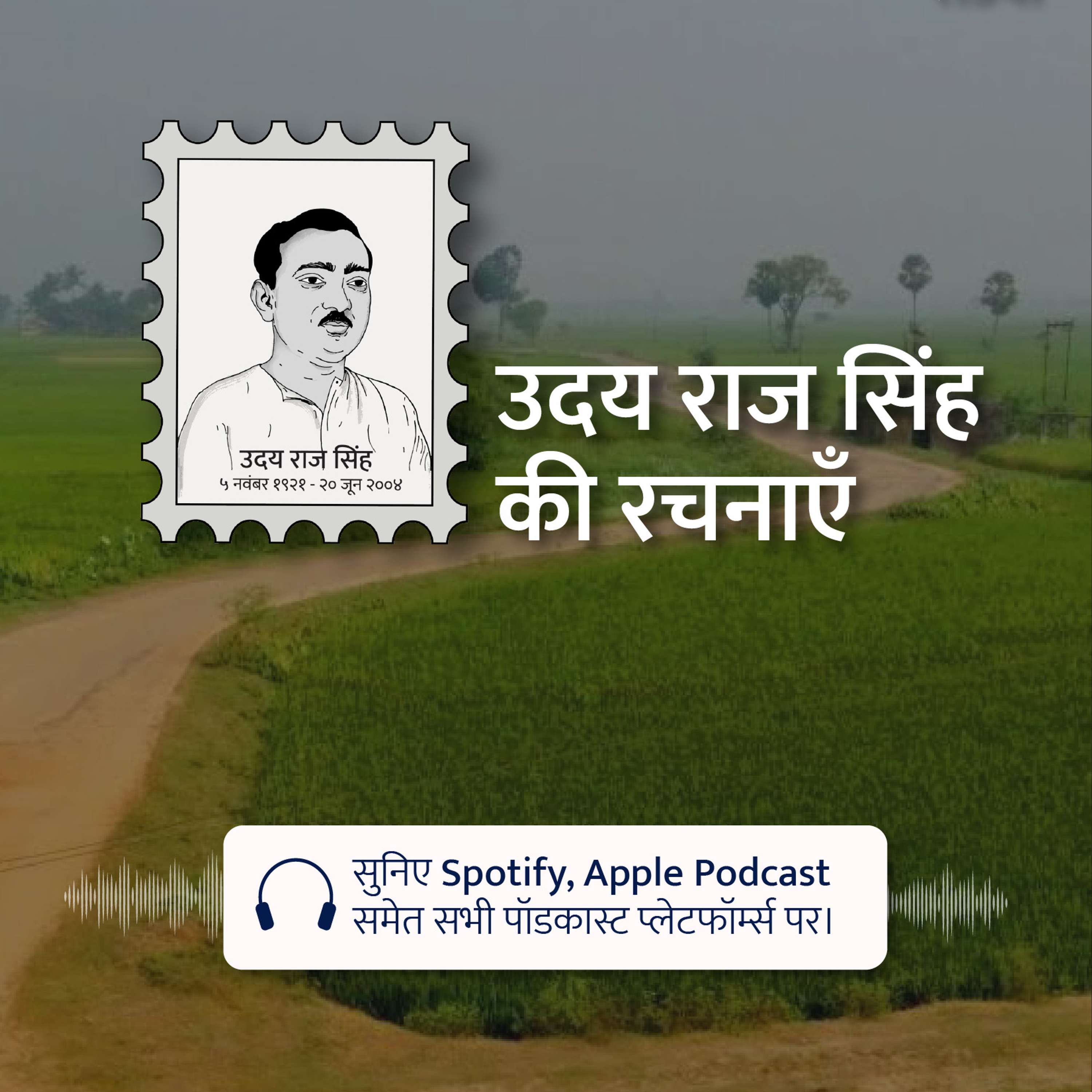 Udaya Raj Sinha Ki Rachnayein Podcast