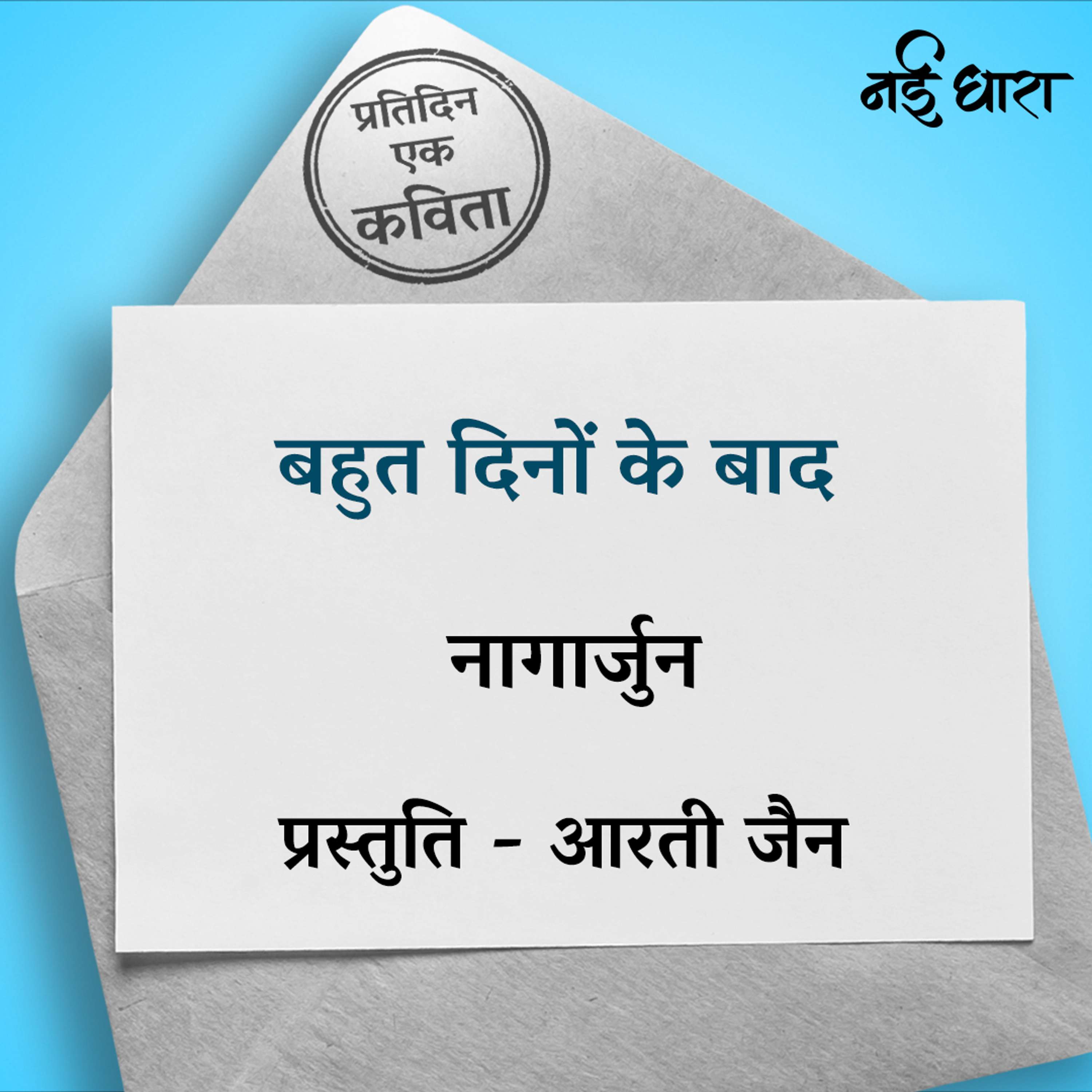Pratidin Ek Kavita