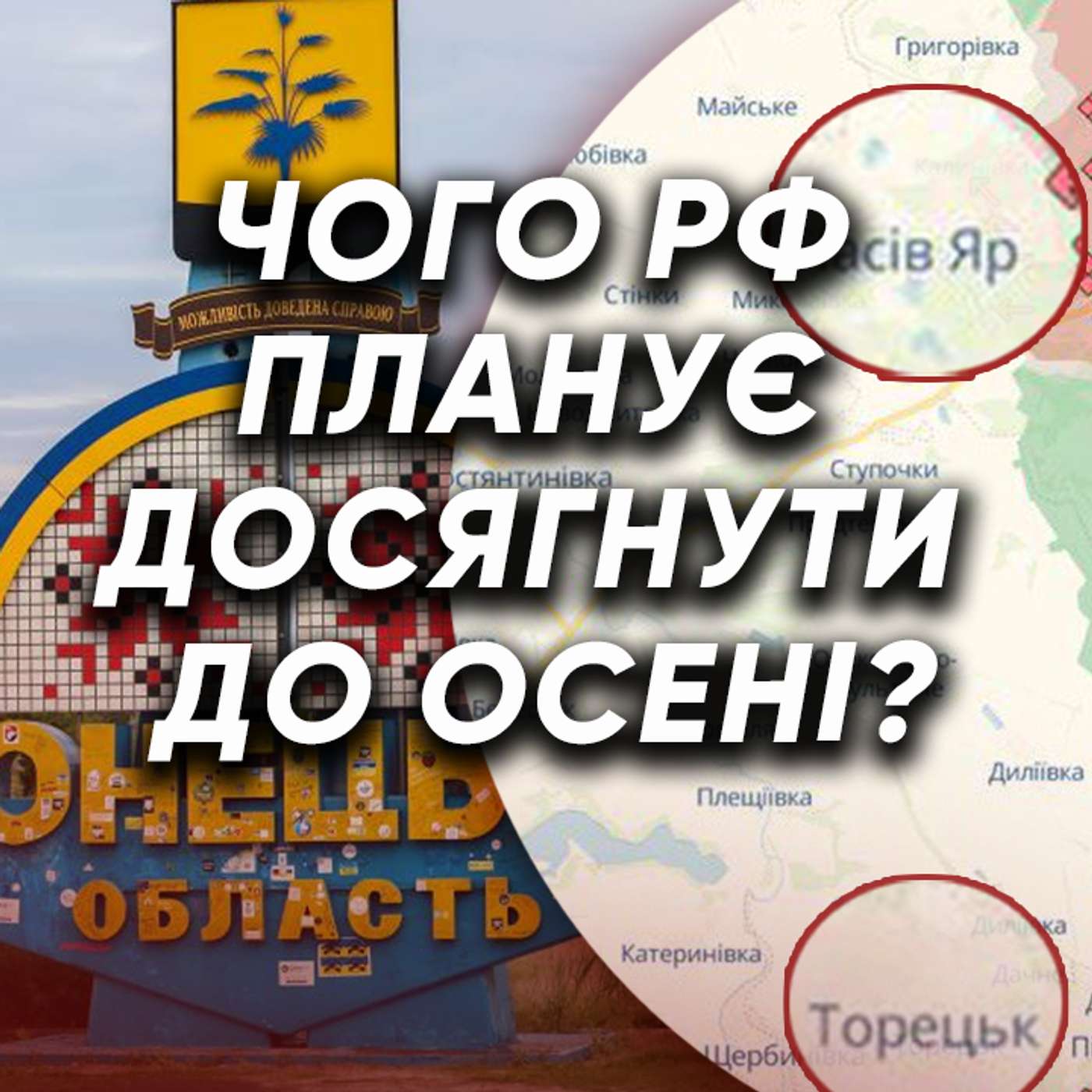 Просування ворога на фронті: Що означає окупація Євгенівки? План РФ до осені Просування ворога на фронті: Що означає окупація Євгенівки? План РФ до осені