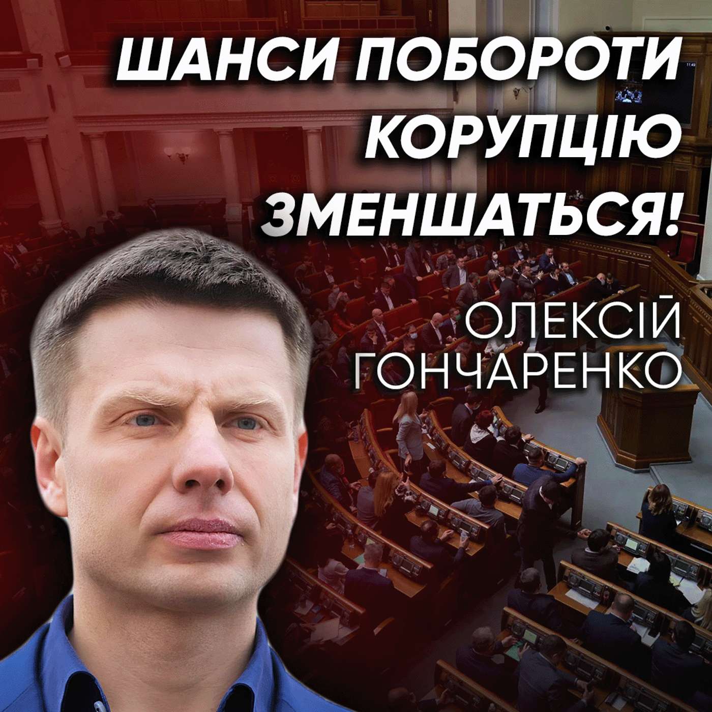 Хто проголосував за КОРУПЦІЙНИЙ закон? Як ПАРТНЕРИ відреагують на це? Хто проголосував за КОРУПЦІЙНИЙ закон? Як ПАРТНЕРИ відреагують на це?