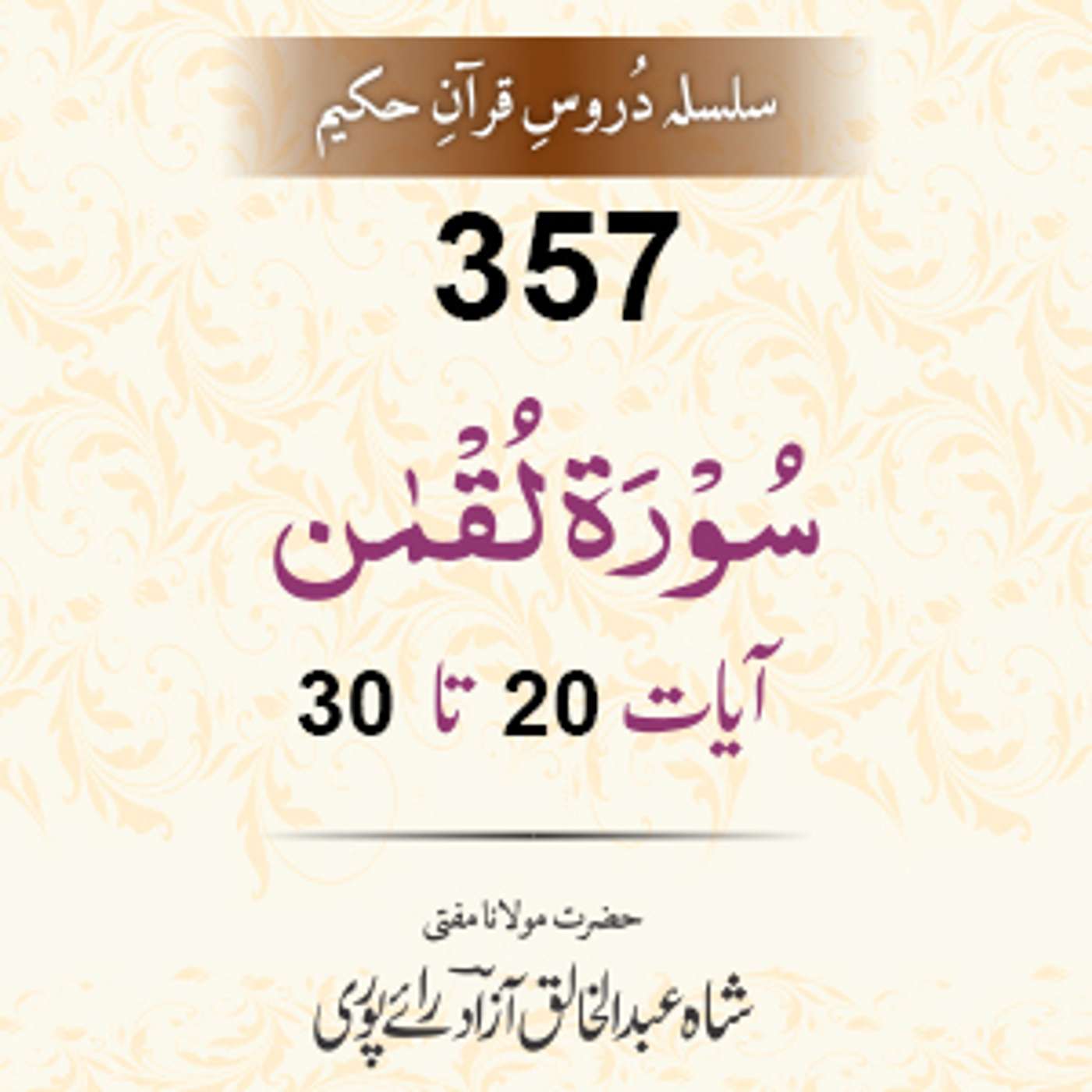 357 Luqman 20-30 episode artwork