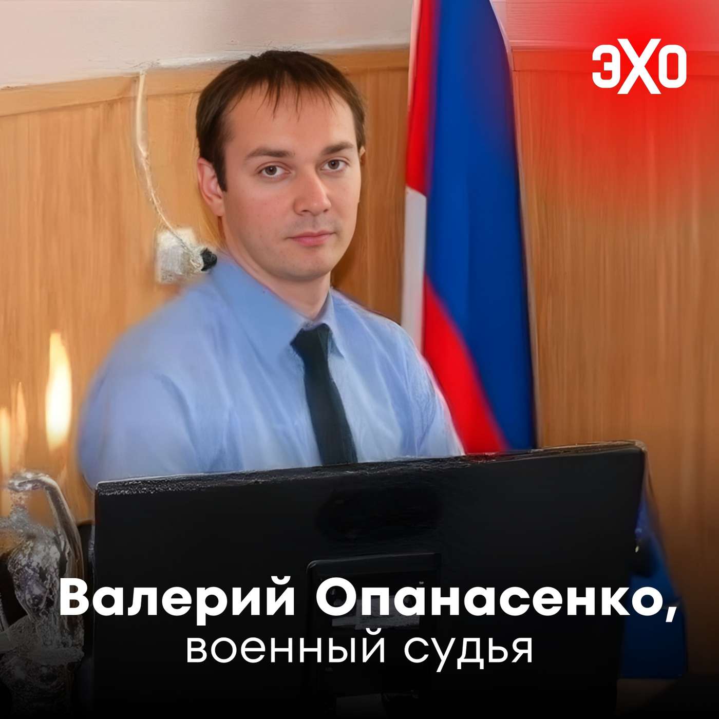 Валерий Опанасенко — военный судья, приговоривший к пожизненному  обвиняемых во взрыве Крымского моста
