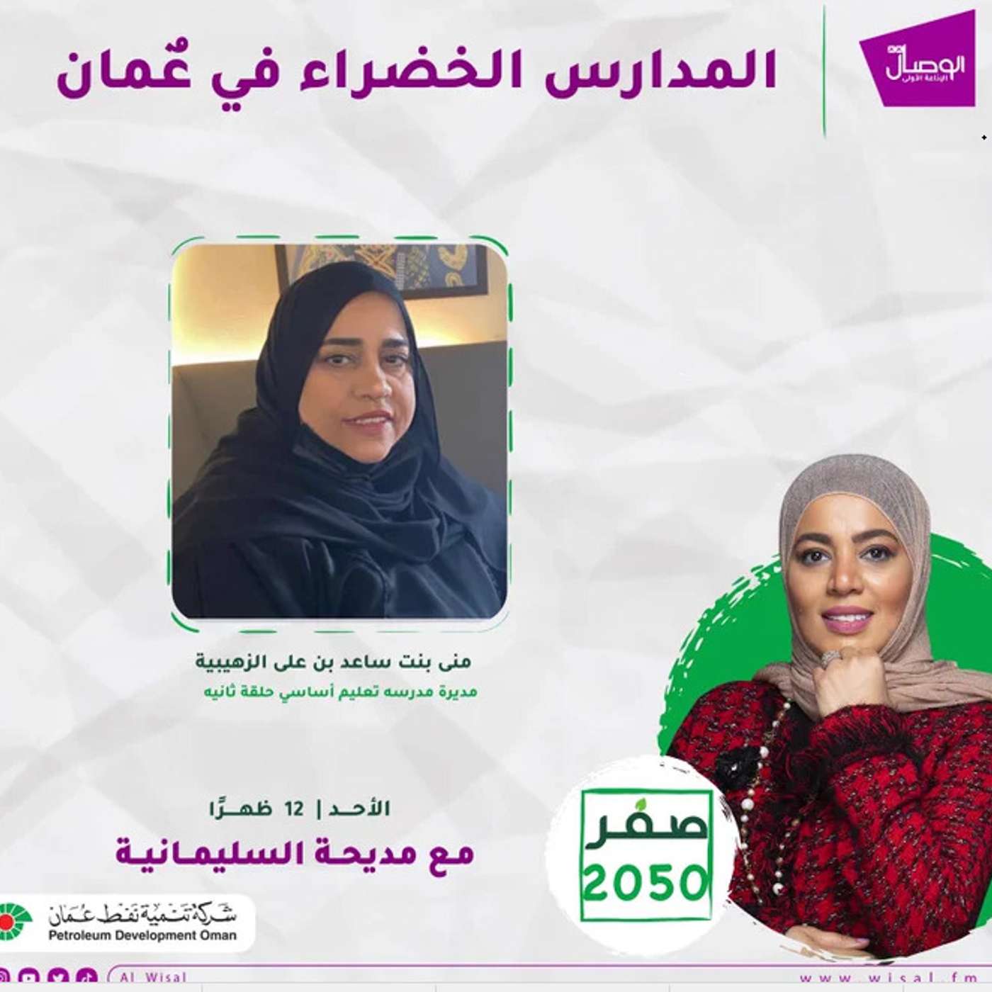 المدارس الخضراء في سلطنة عمان أنواعها وكيف ندعمها لتعزز مفهوم الإستدامة للأجيال القادمة صفر 2050 برعاية do المدارس الخضراء في سلطنة عمان أنواعها وكيف ندعمها لتعزز مفهوم الإستدامة للأجيال القادمة صفر 2050 برعاية do