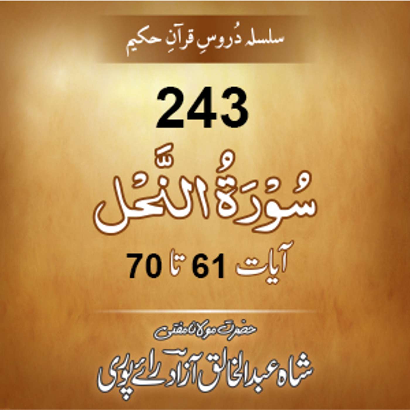243 An-Nahl 61-70 episode artwork