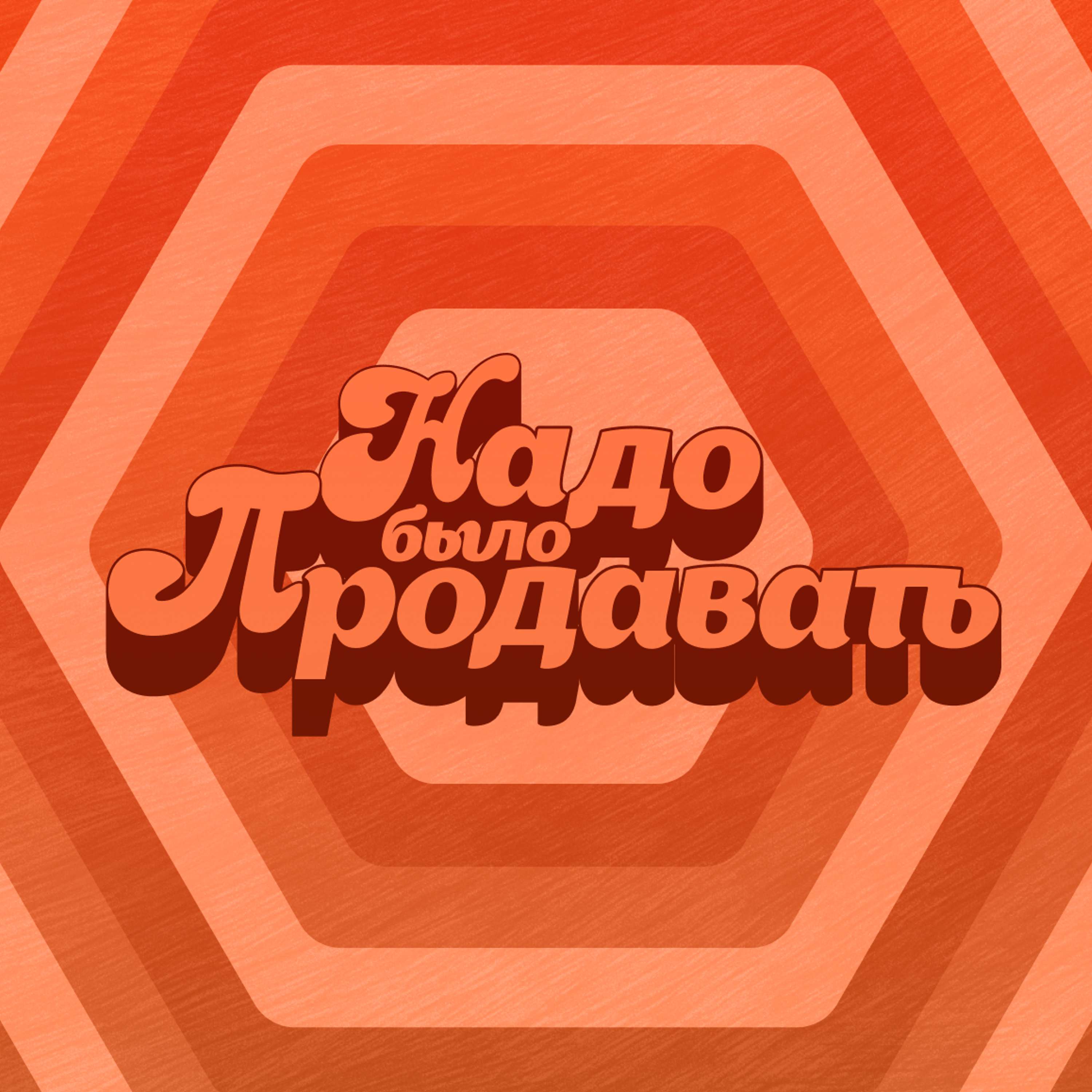 Надо было покупать