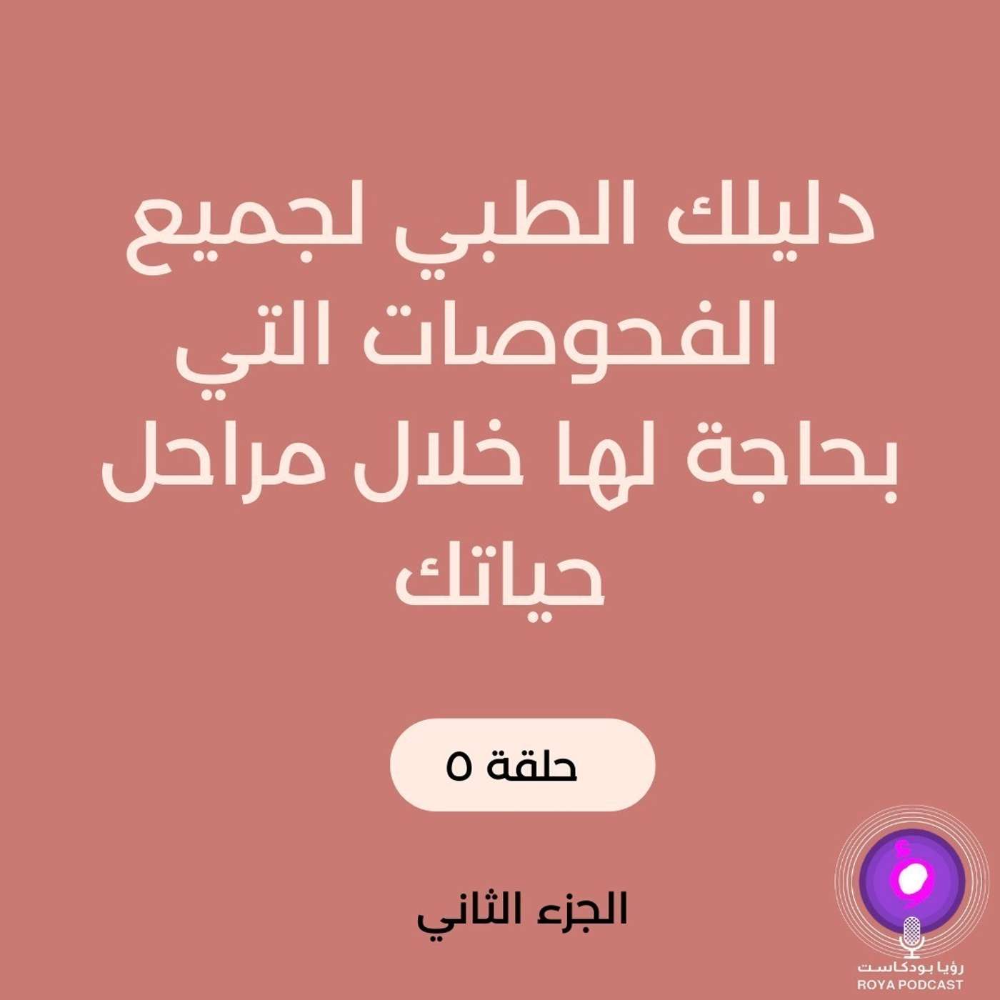 الفحوصات الدورية الفحوصات الدورية