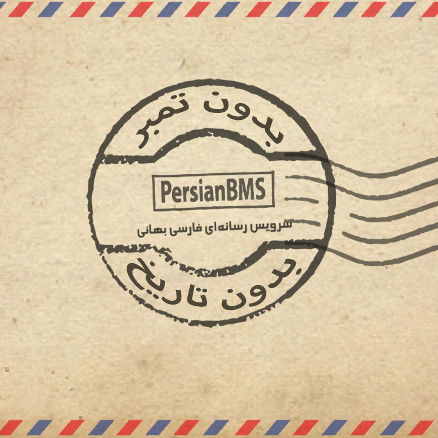 فصل 1 - قسمت ۴۵ – سنت‌گراترین شاعر نوپرداز