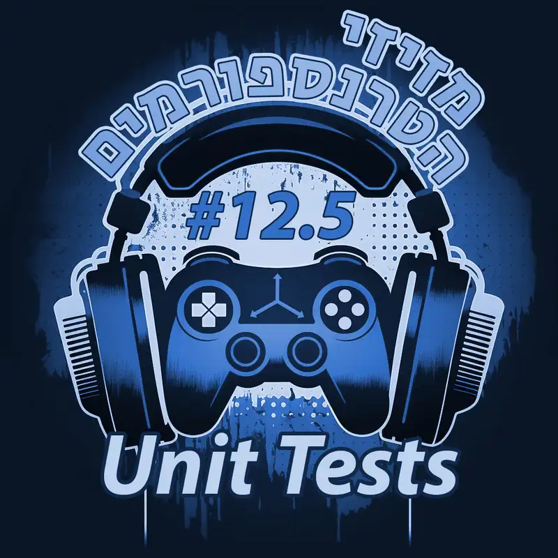 פרק 12.5 | Unit Tests