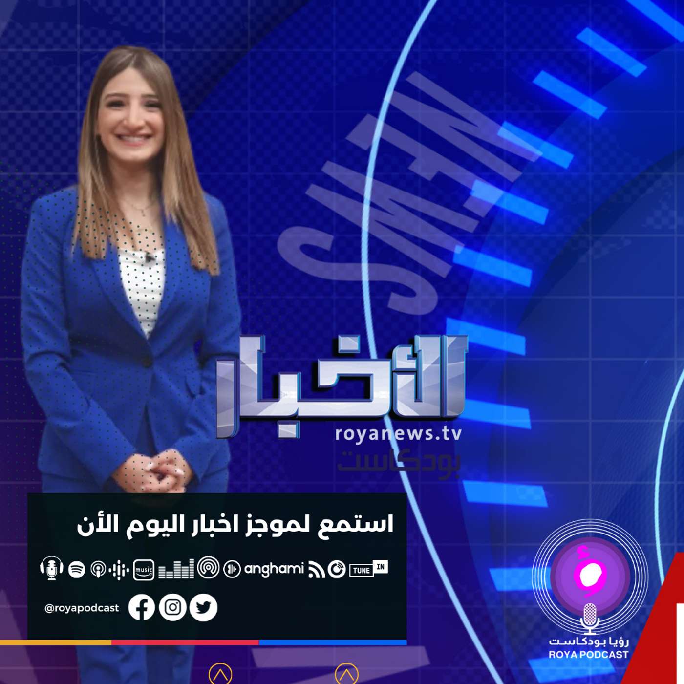 موجز الأخبار من رؤيا بودكاست الثلاثاء 7-6-2022
