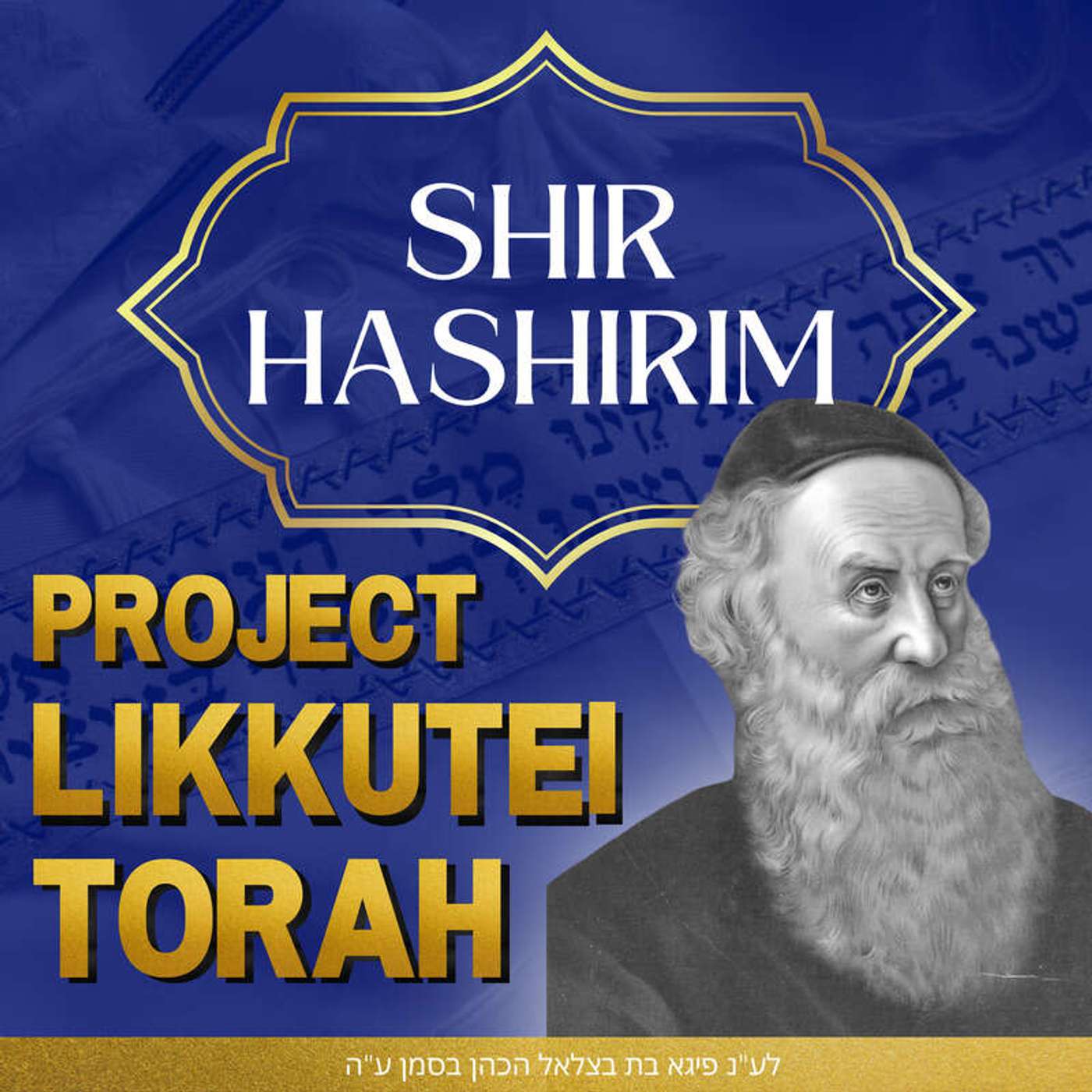 Likkutei Torah Shir HaShirim w/ Rabbi Choni Friedman