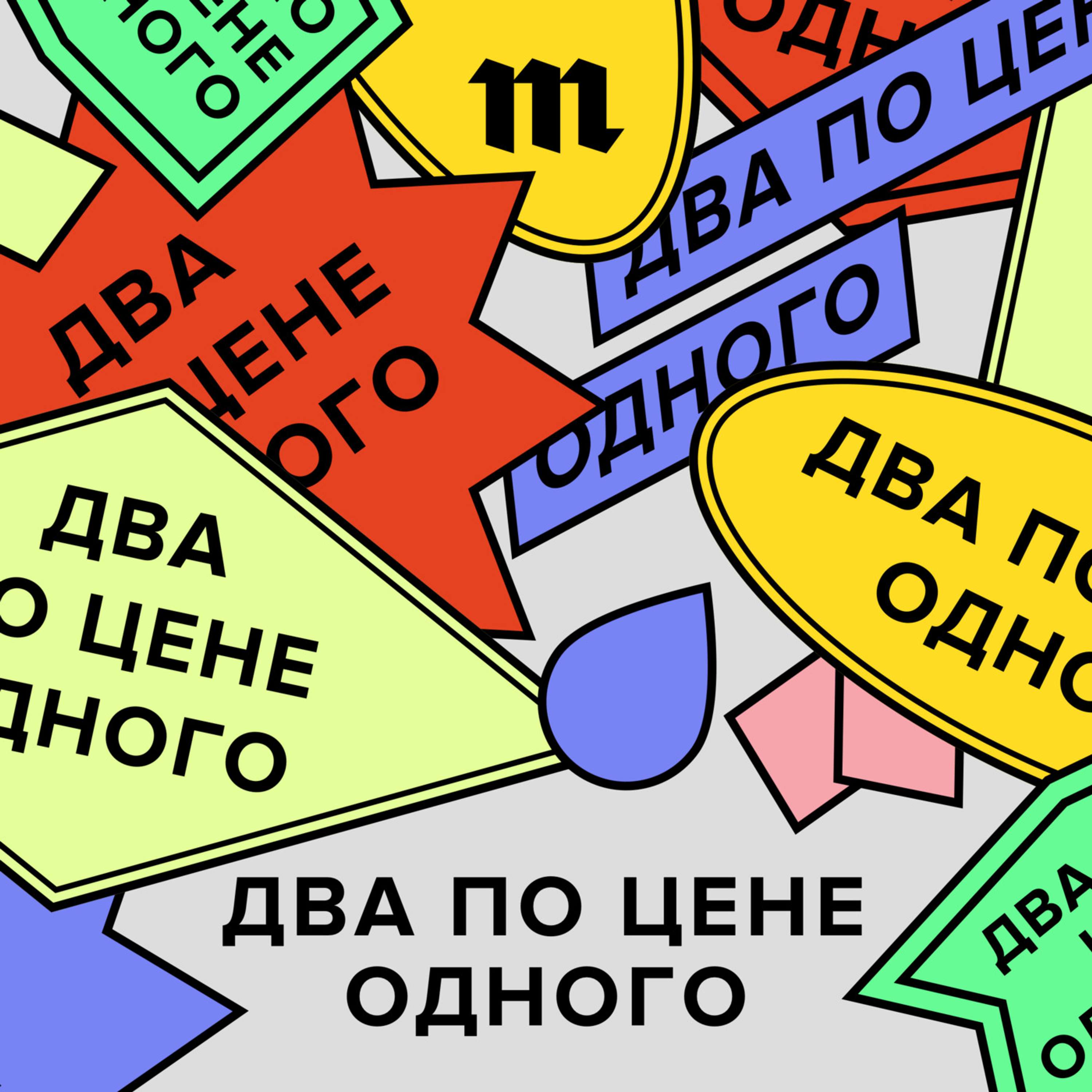 Насвопленная юбка и толстовка в подарок. Как выбирать одежду и как от нее избавляться - podcast episode cover