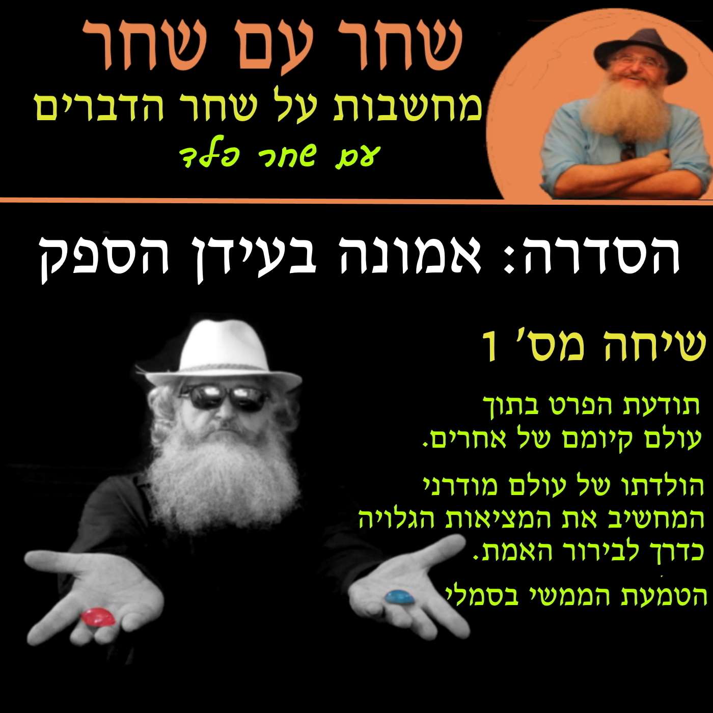 פרק ראשון: תודעת הפרט בעולם קיומם של אחרים