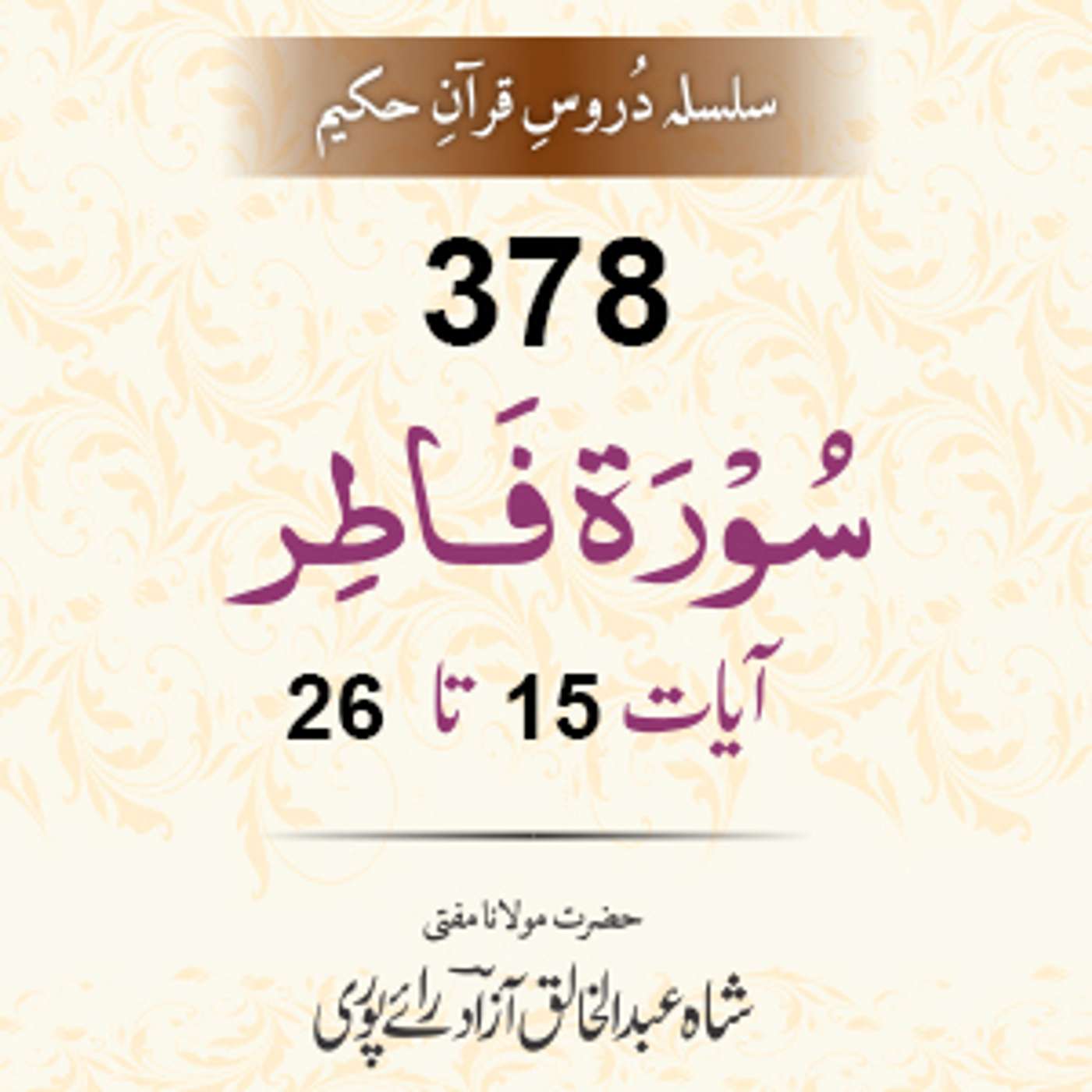 378 Faatir 15-26 episode artwork