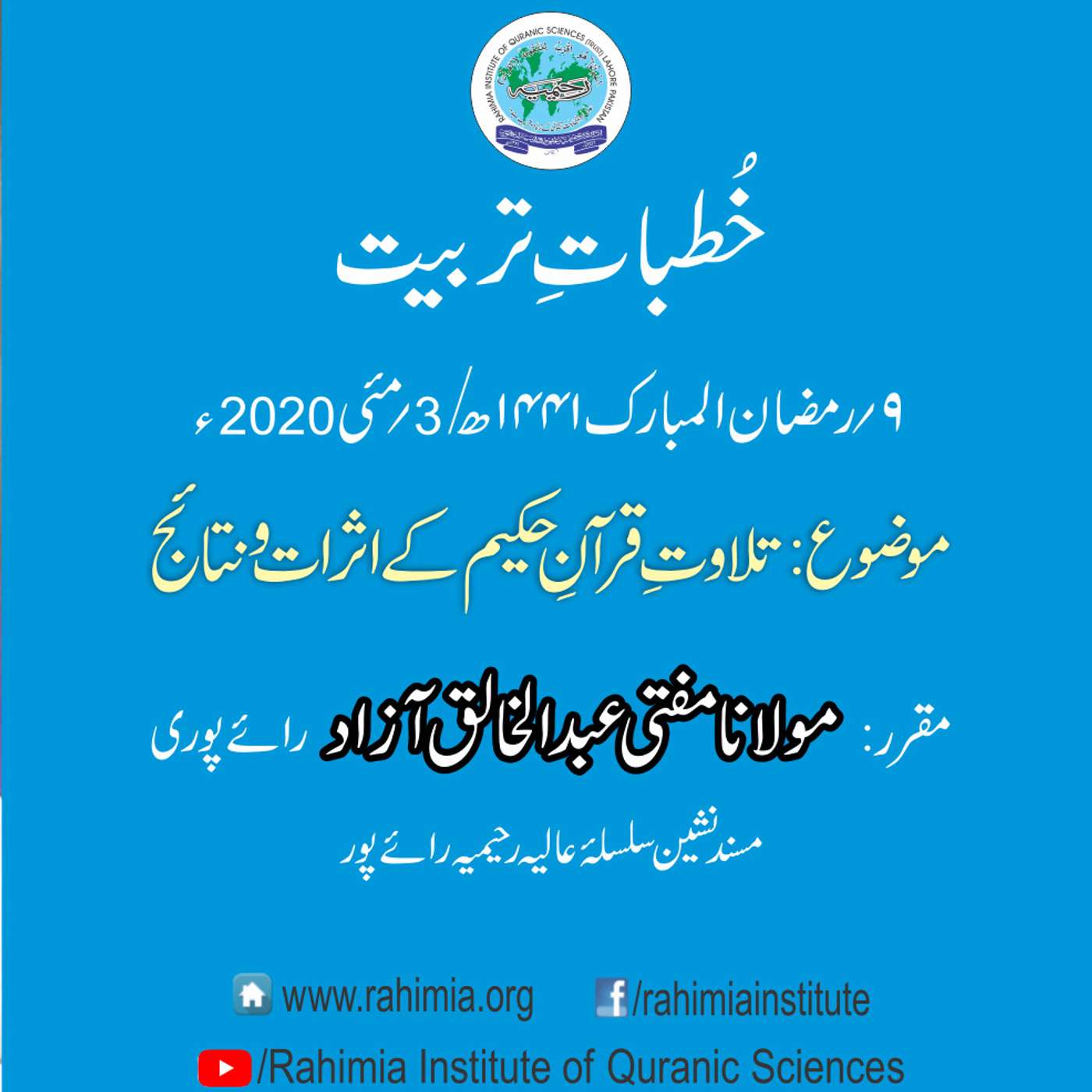 Khutbat e Tarbiat - Lecture 9