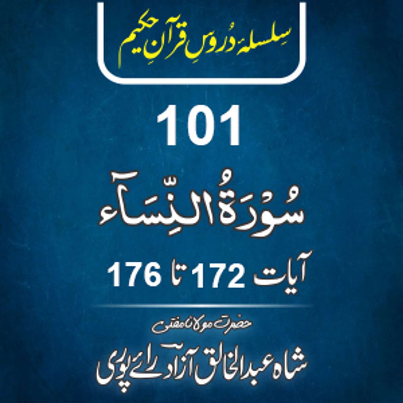 101 An-Nisaa 172-176 episode artwork