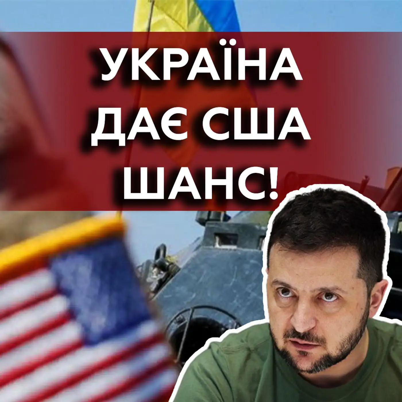????Зеленський ВІДПОВІВ союзникам! Рішення щодо допомоги та ситуація на фронті