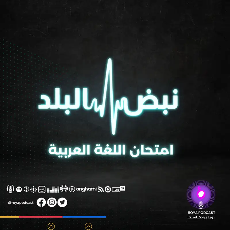 امتحان اللغة العربية