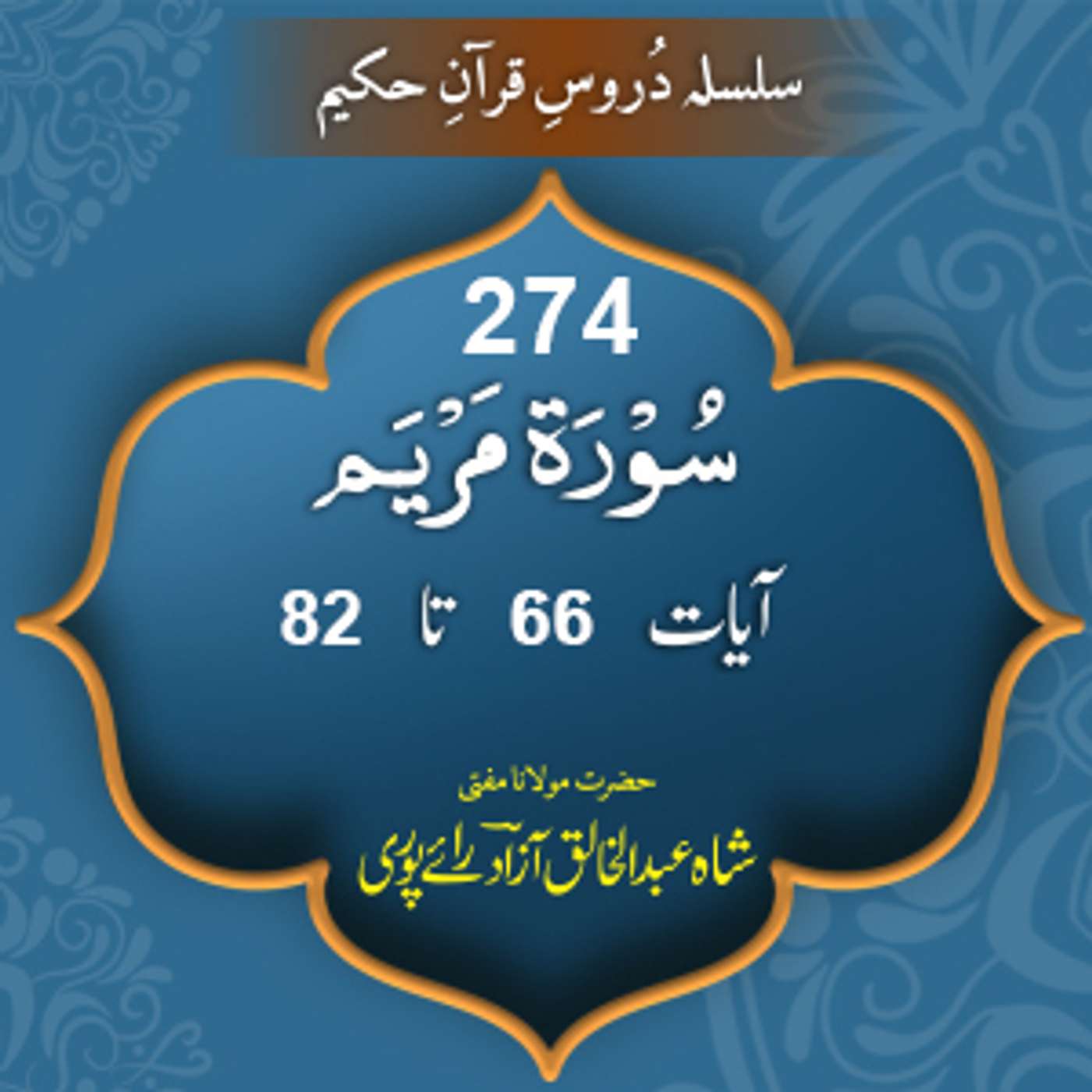 274 Maryam 66-82 episode artwork