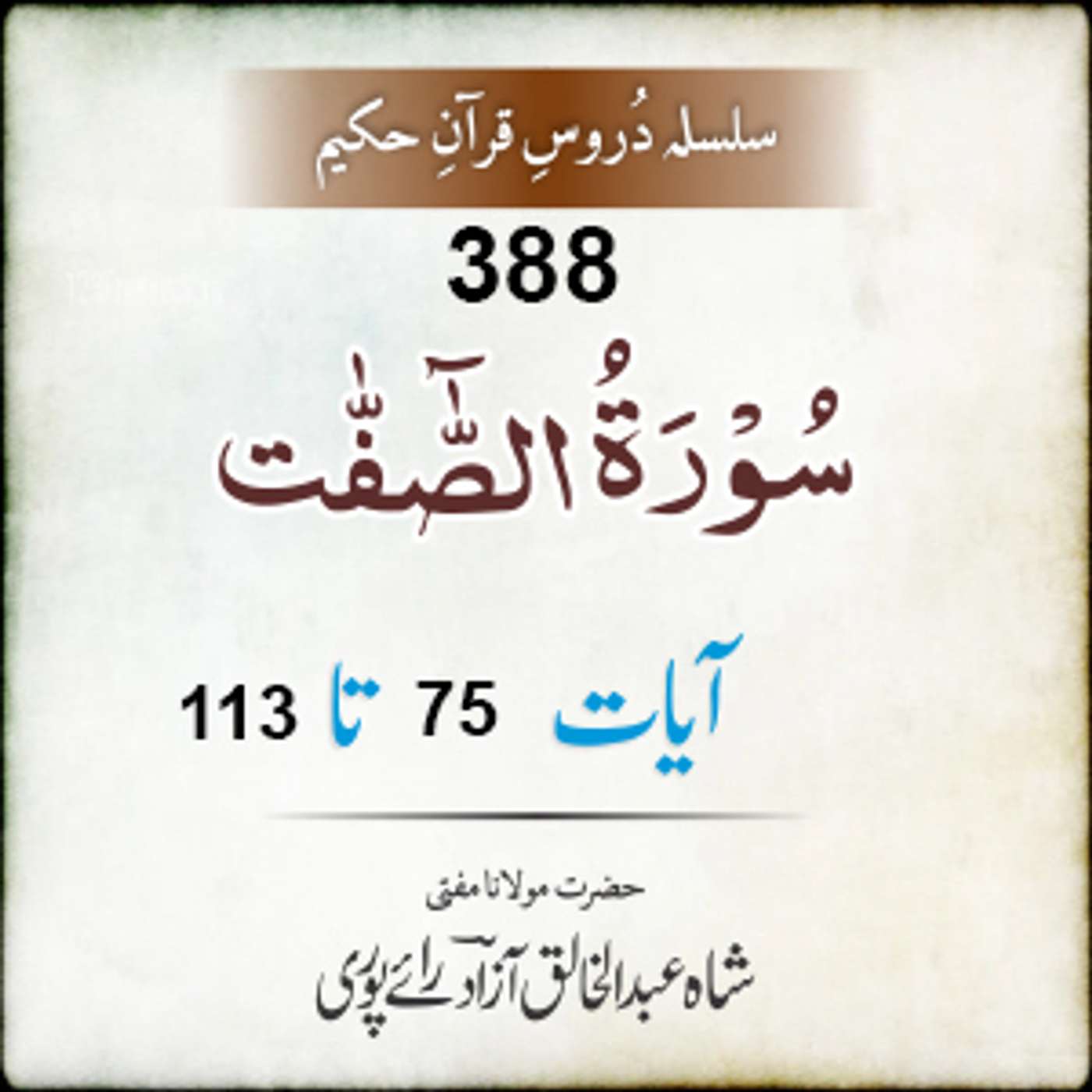 388 As-Saaffaat 75-113 episode artwork