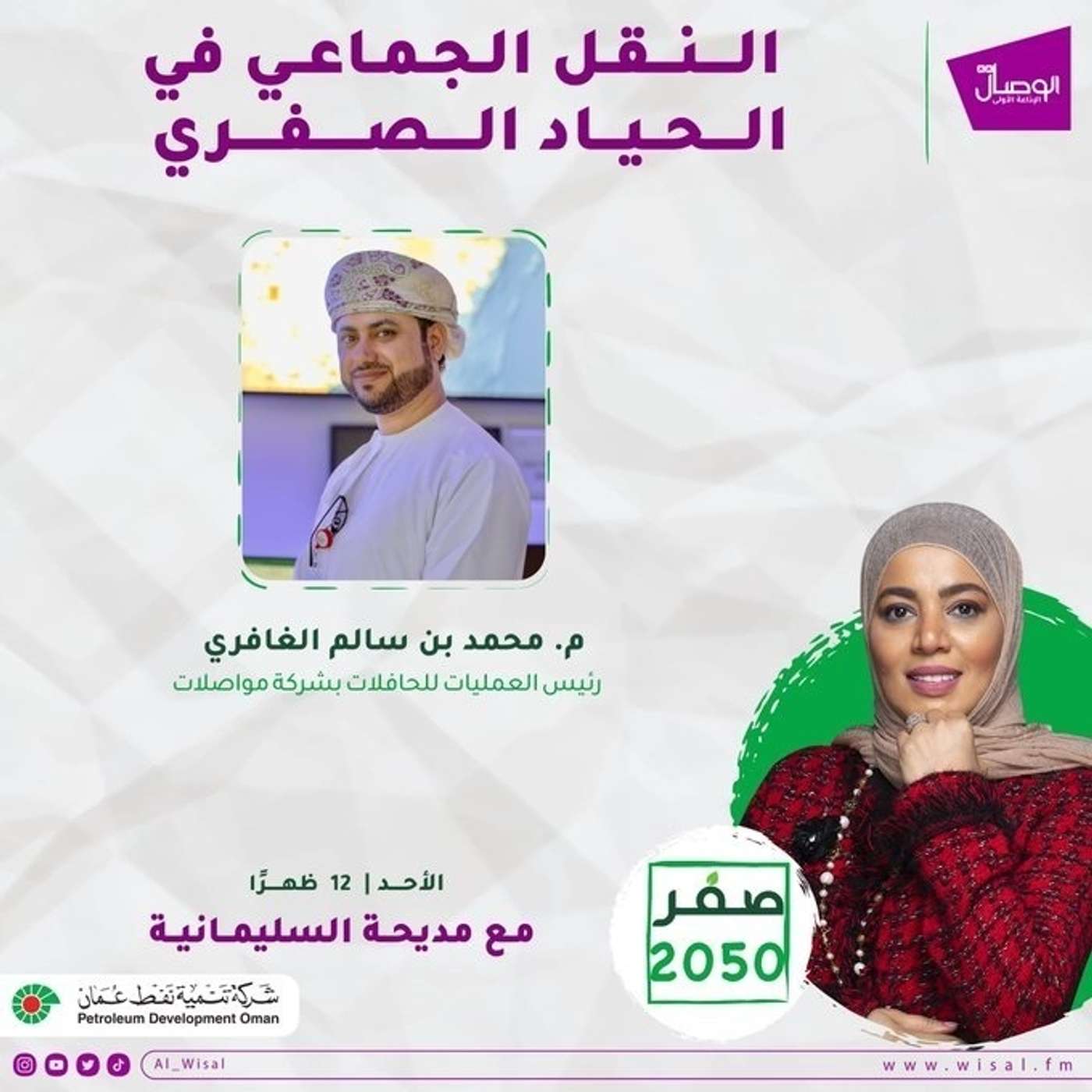 الحياد الصفري في النقل الجماعي مع مواصلات صفر 2050 الحياد الصفري في النقل الجماعي مع مواصلات صفر 2050