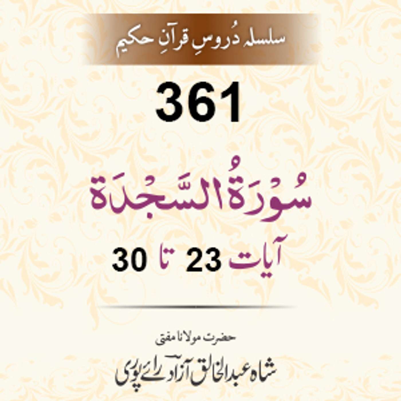 361 As-sajda 23-30 episode artwork