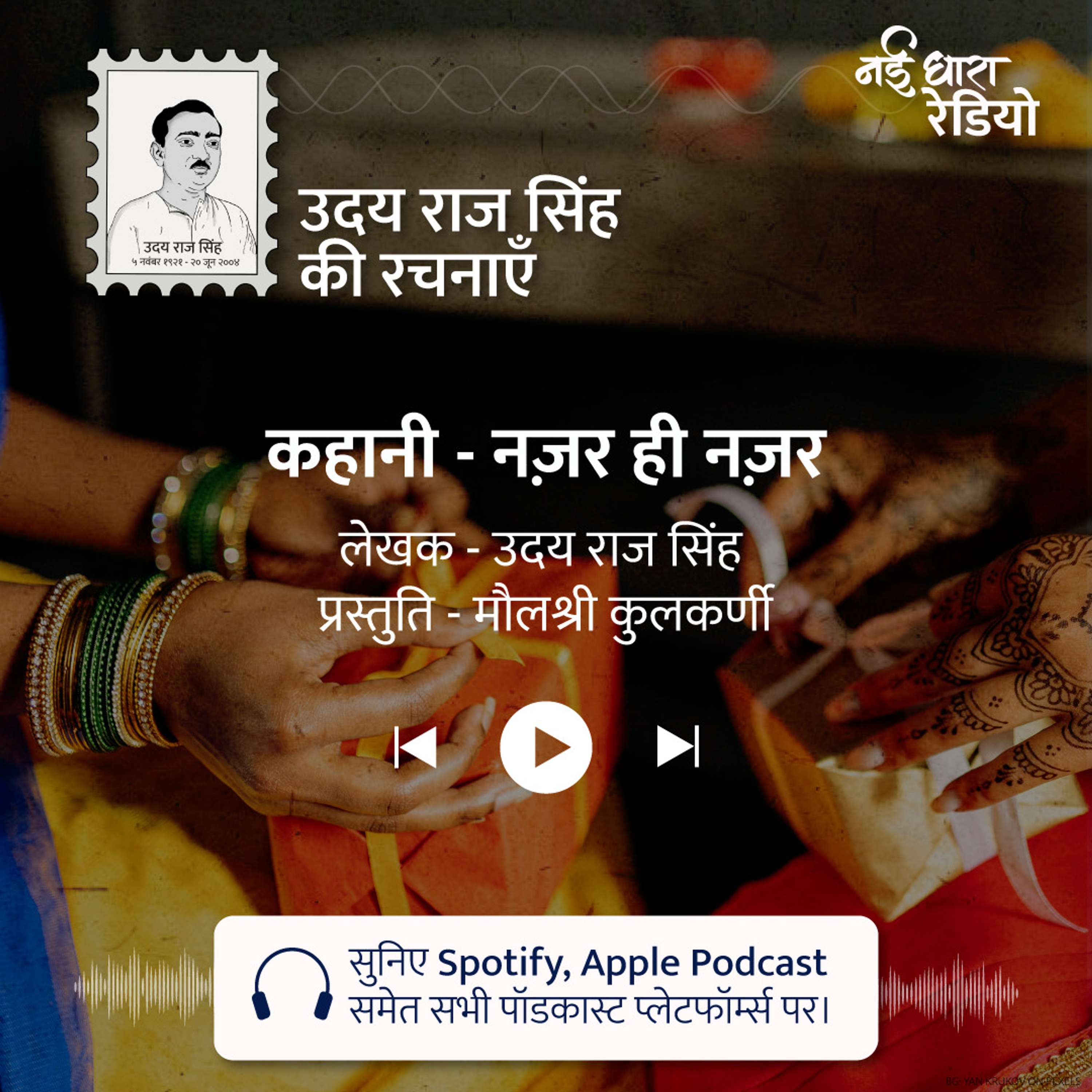 Udaya Raj Sinha Ki Rachnayein Podcast
