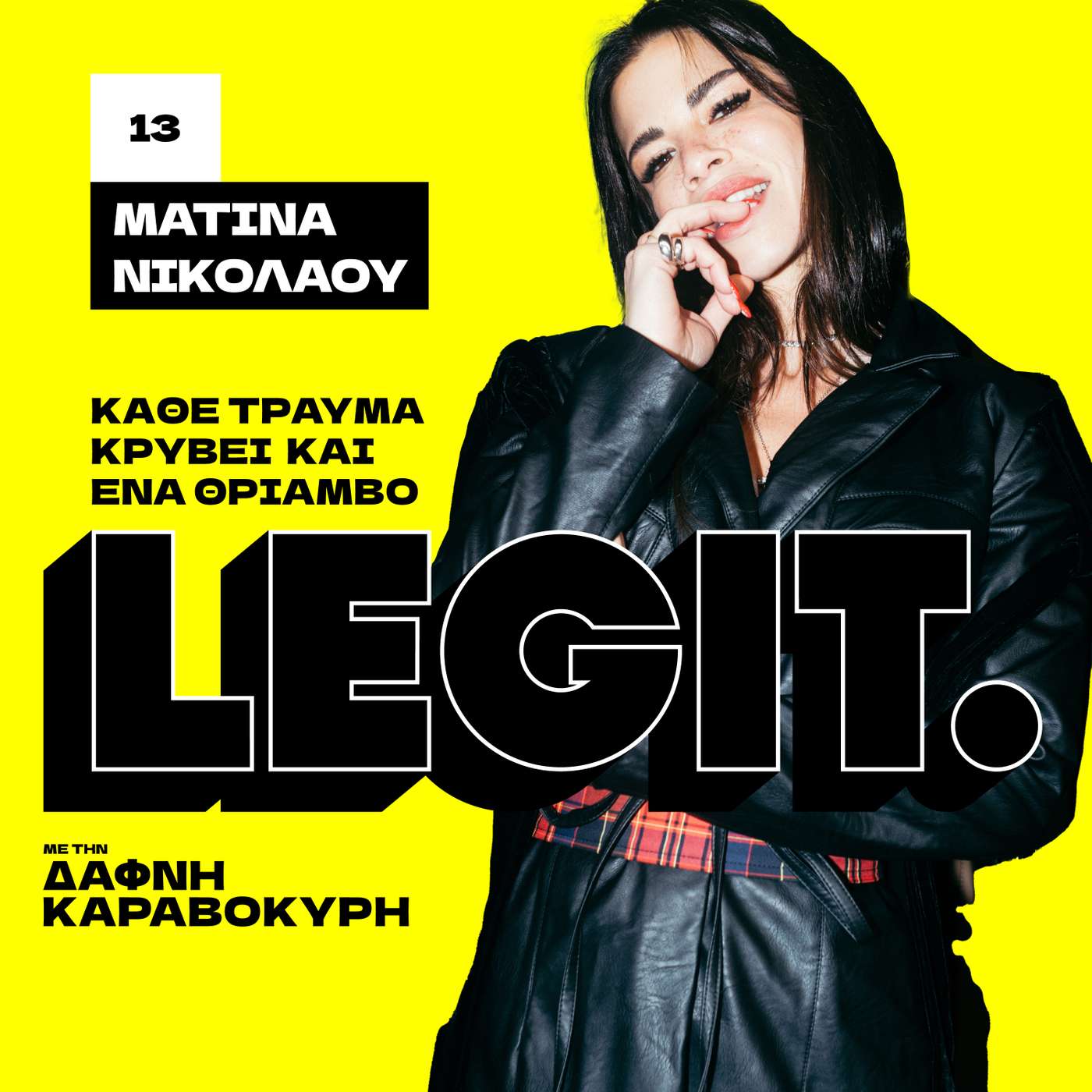 Για τη Ματίνα Νικολάου το χιούμορ ήταν πάντα το ζητούμενο