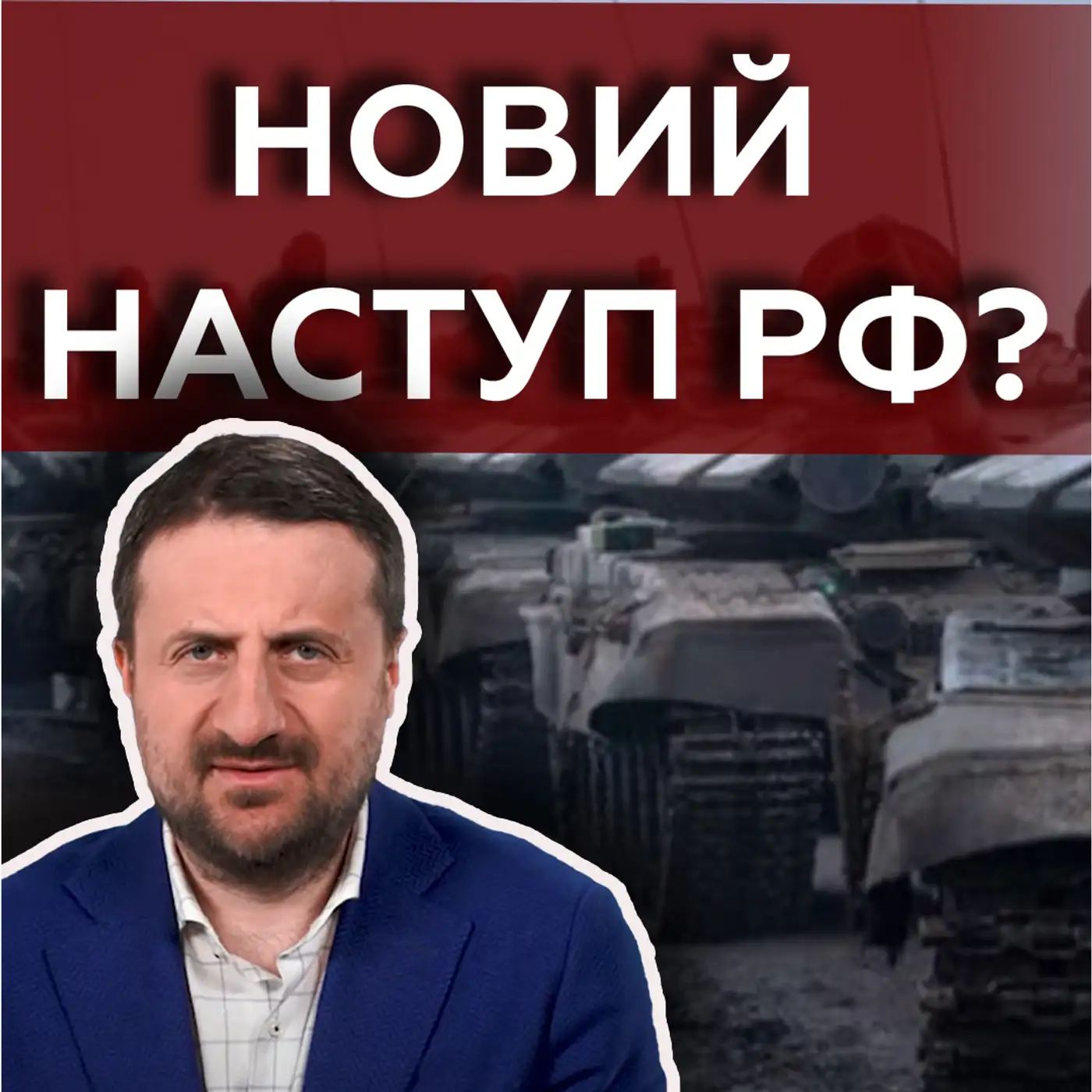 РФ готує НОВИЙ НАСТУП ❓❗ Чи є компроміси з польськими фермерами ❓ | МАРКЕР ПОДІЙ