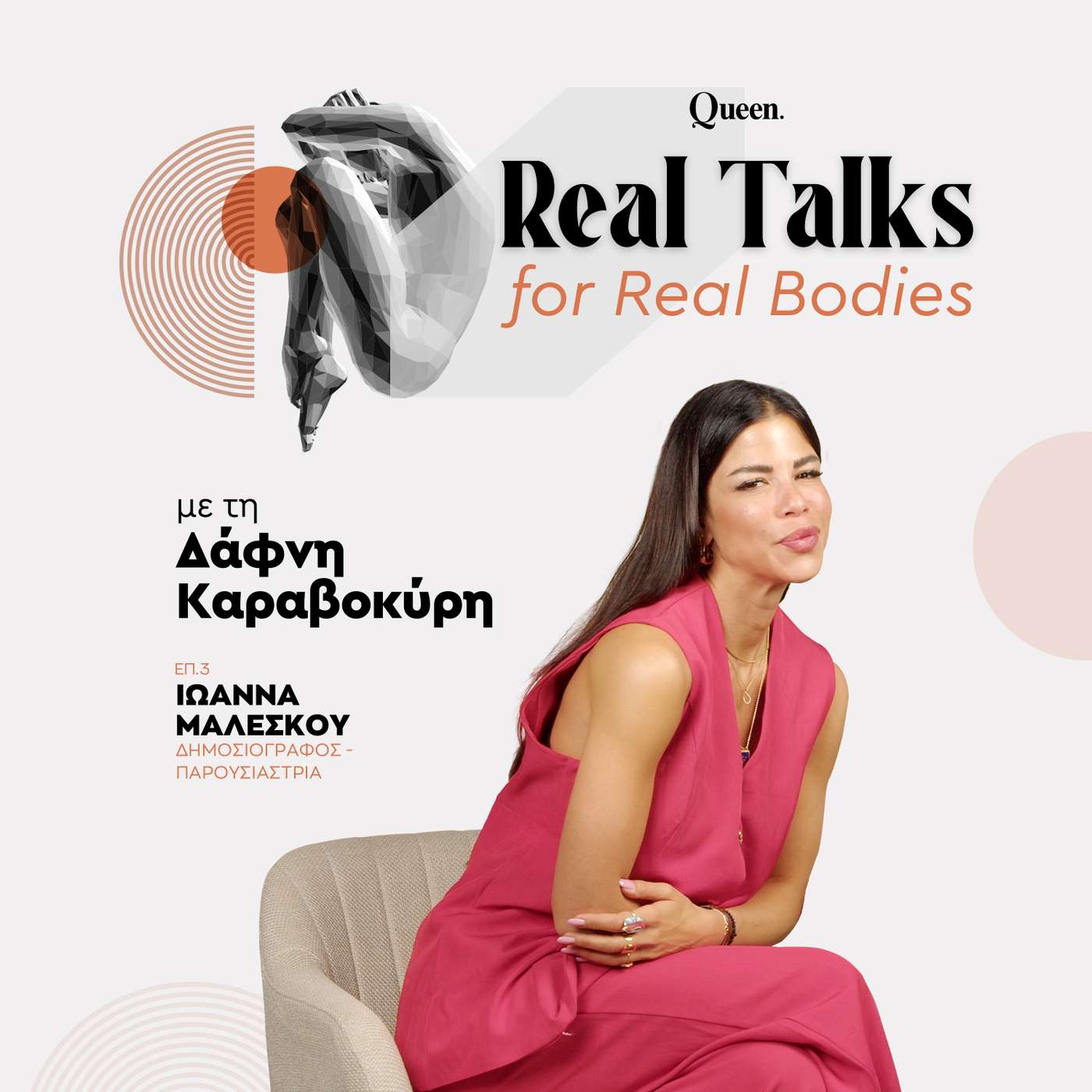 Η Ιωάννα Μαλέσκου ένιωσε το σώμα της να αλλάζει μετά την εγκυμοσύνη & μοιράζεται τα συναισθήματά της