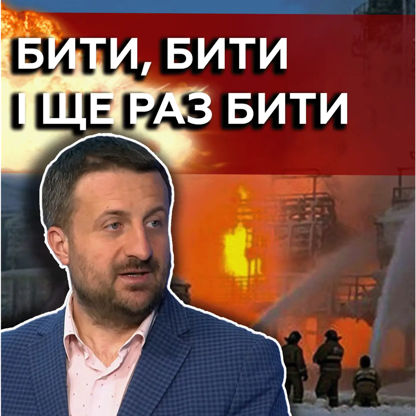 Україна натиснула на дуже важливий нерв❗Чому потрібно продовжувати удари по НПЗ❓ | МАРКЕР ПОДІЙ