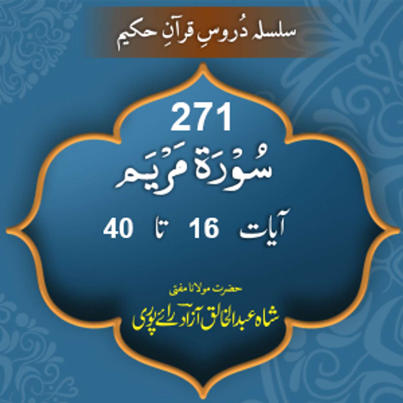 271 Maryam 16-40 episode artwork