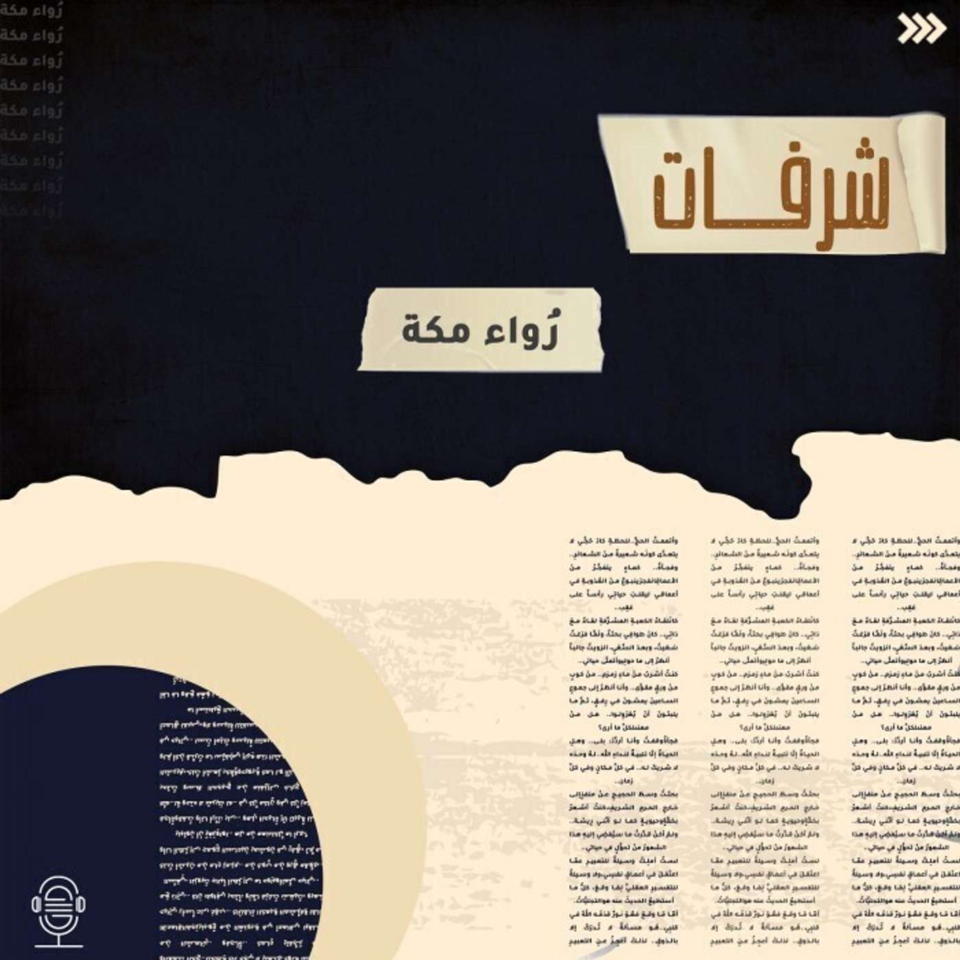 هذا ما أعجز عن التعبير عنه - شرفات - إنصات