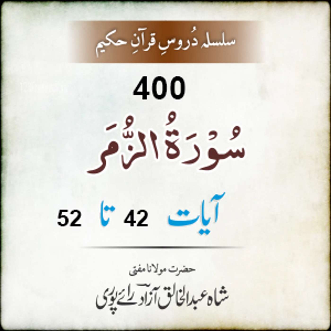 400 Az-Zumar 42-52 episode artwork