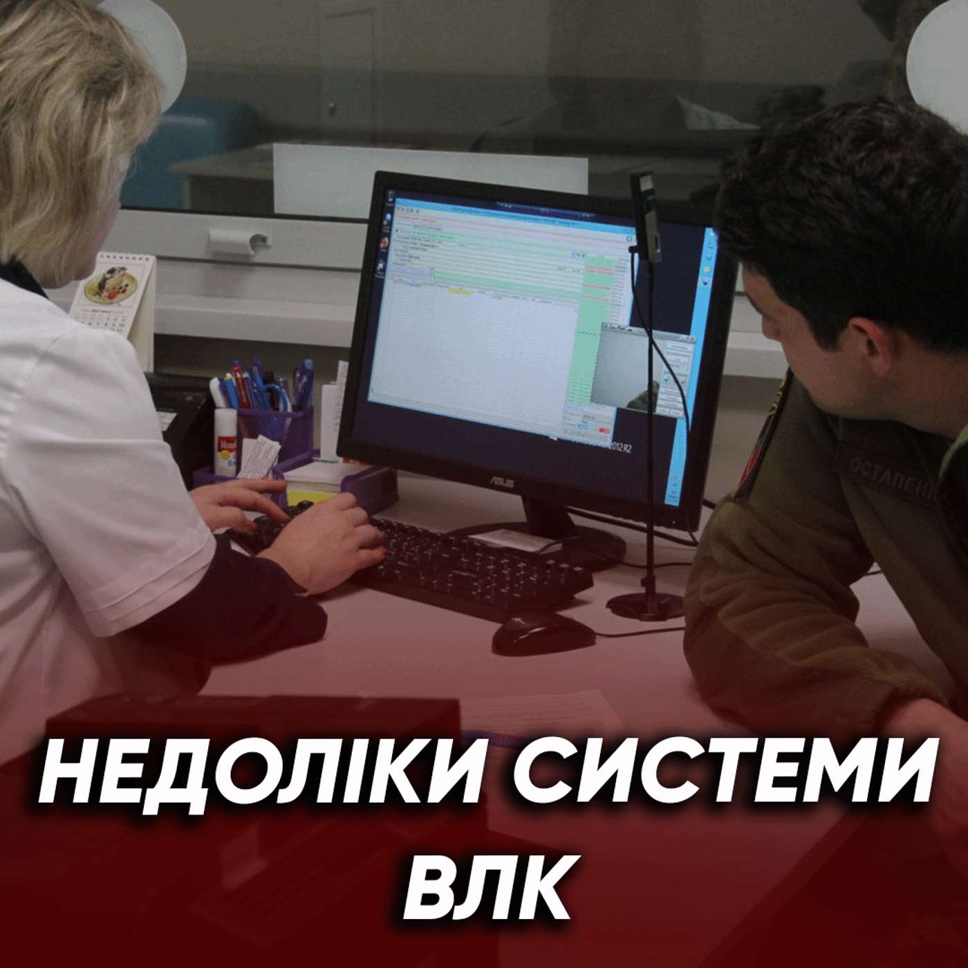 Як прискорити проходження ВЛК? Чи можливо успішно оскаржити висновки комісії? Як прискорити проходження ВЛК? Чи можливо успішно оскаржити висновки комісії?