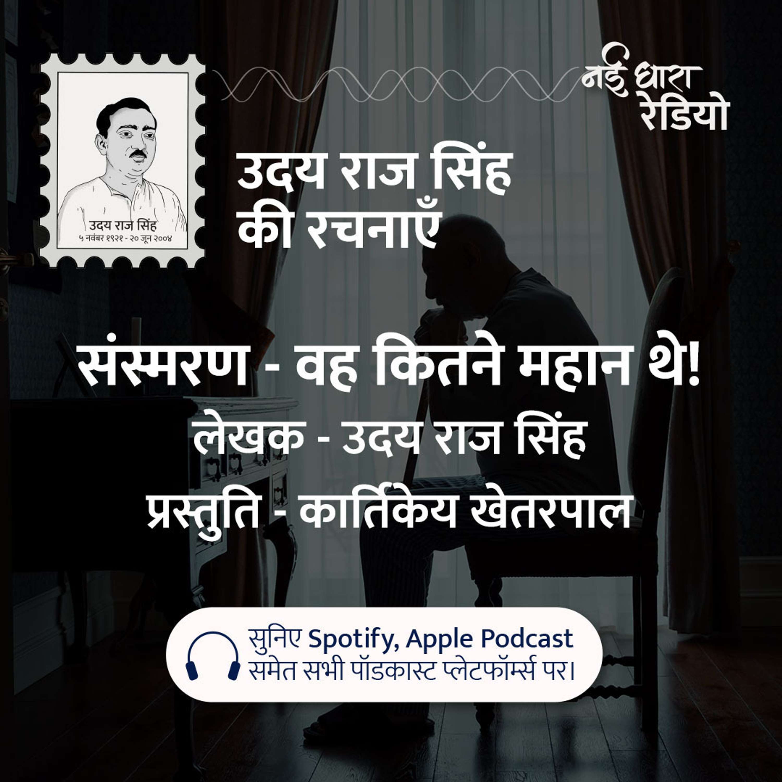 Udaya Raj Sinha Ki Rachnayein Podcast