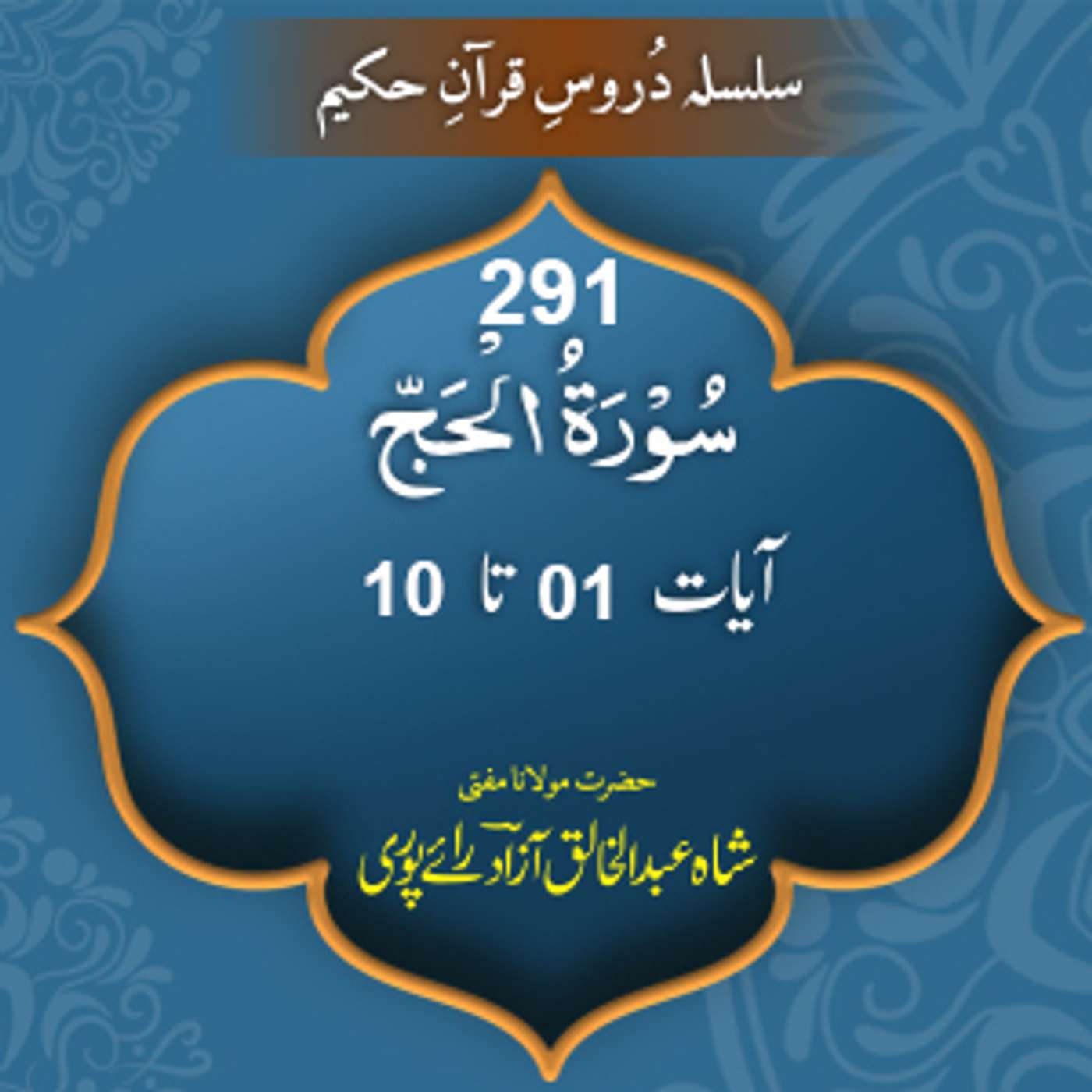 291 Hajj 01-10 episode artwork