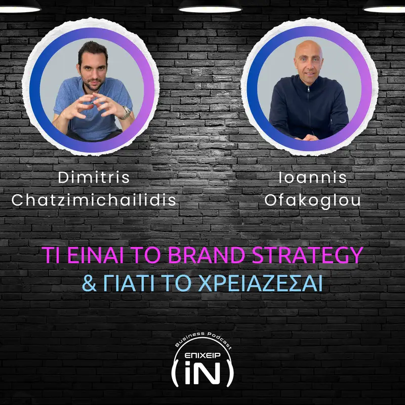 Τι είναι το branding και γιατί το χρειάζεσαι, ft Ioannis Ofakoglou