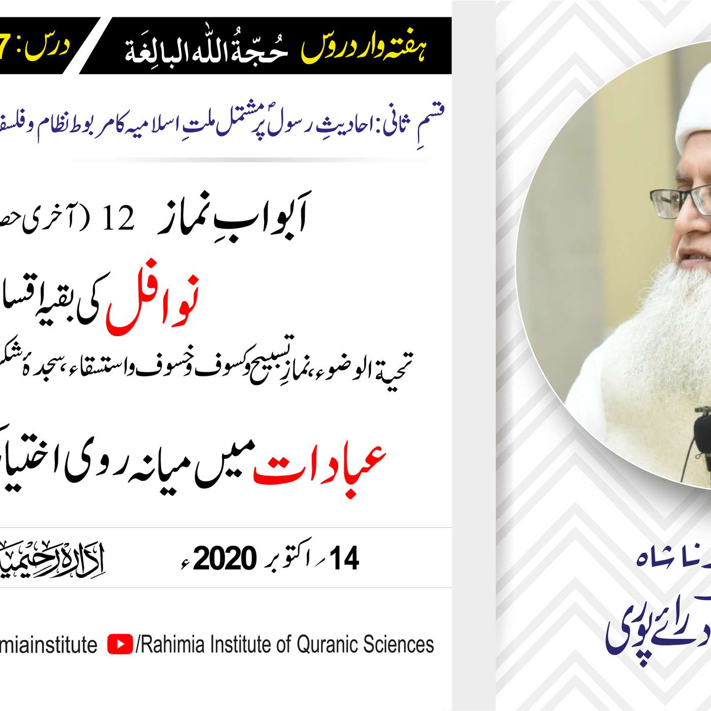 حُجّةُ اللّٰه البالِغة (قسمِ ثانی): 117 / باب: 12و 13 .. / مفتی عبدالخالق آزاد رائے  پوری episode artwork