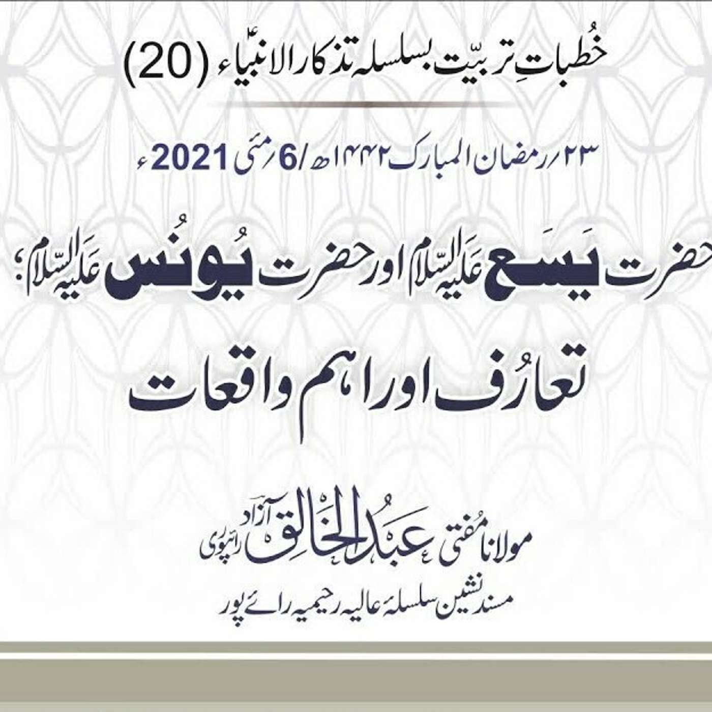 Tazkaar ul Anmbia - Day 20