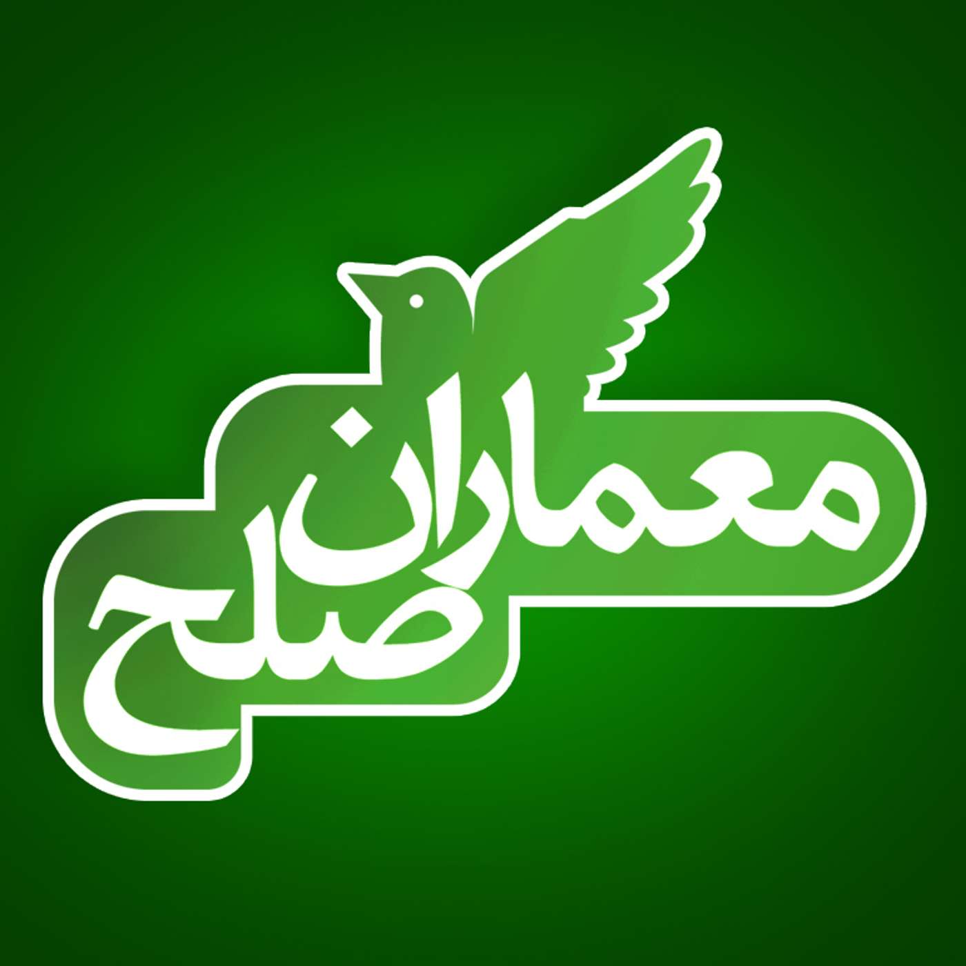 Memaran Solh | پادکست معماران صلح podcast artwork