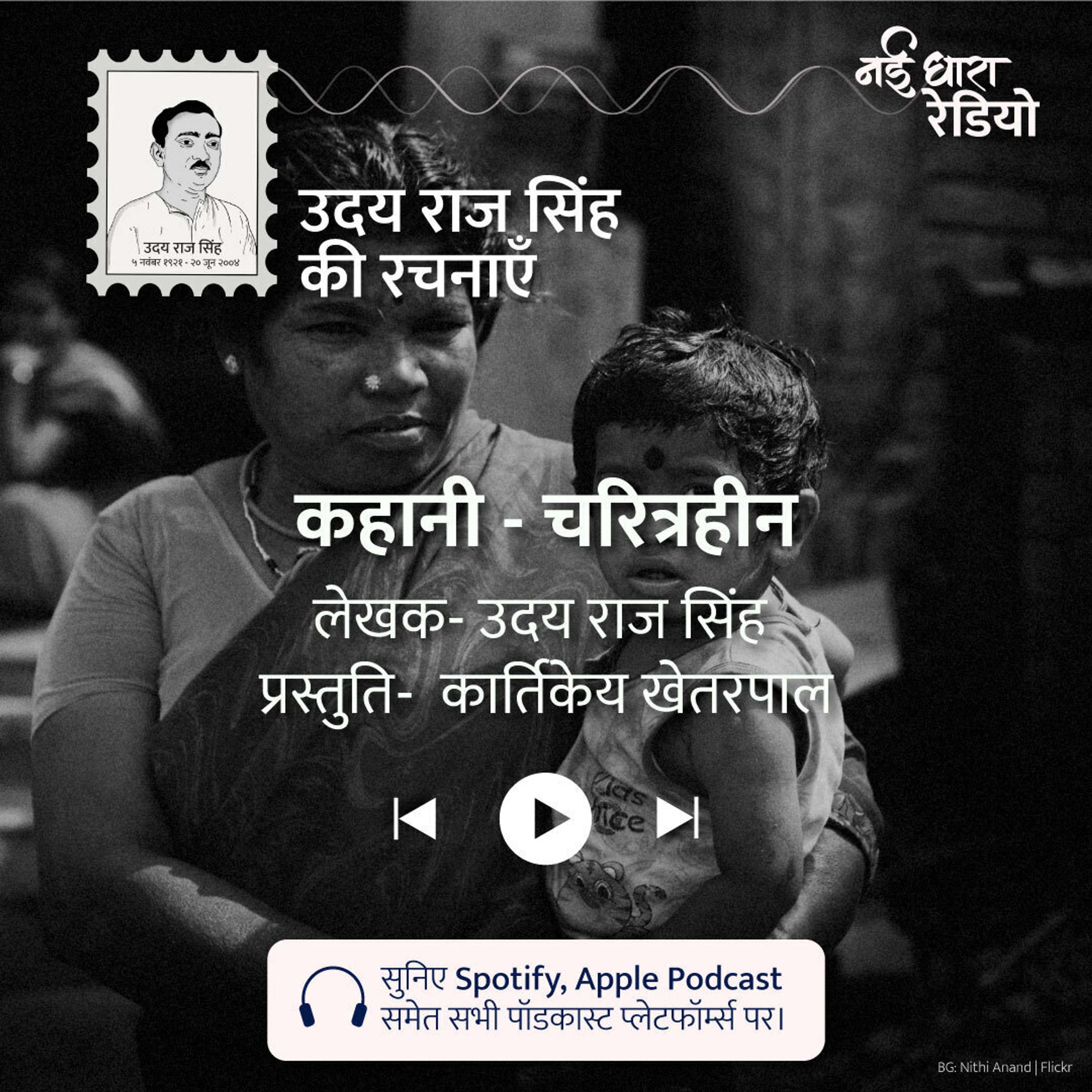 Udaya Raj Sinha Ki Rachnayein Podcast