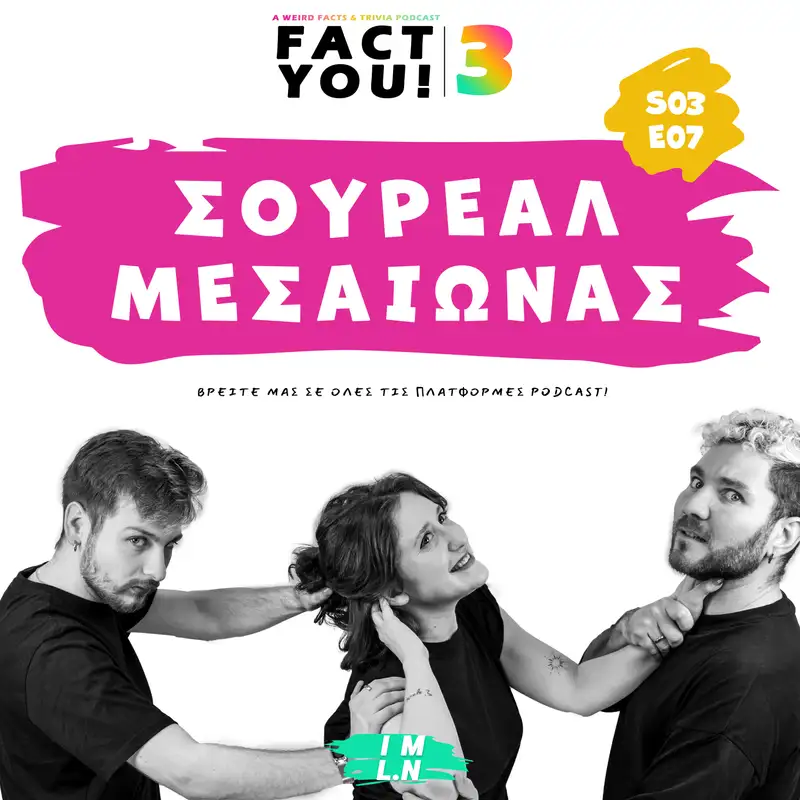 Σουρεάλ Μεσαίωνας! | S03E07 | Fact You!