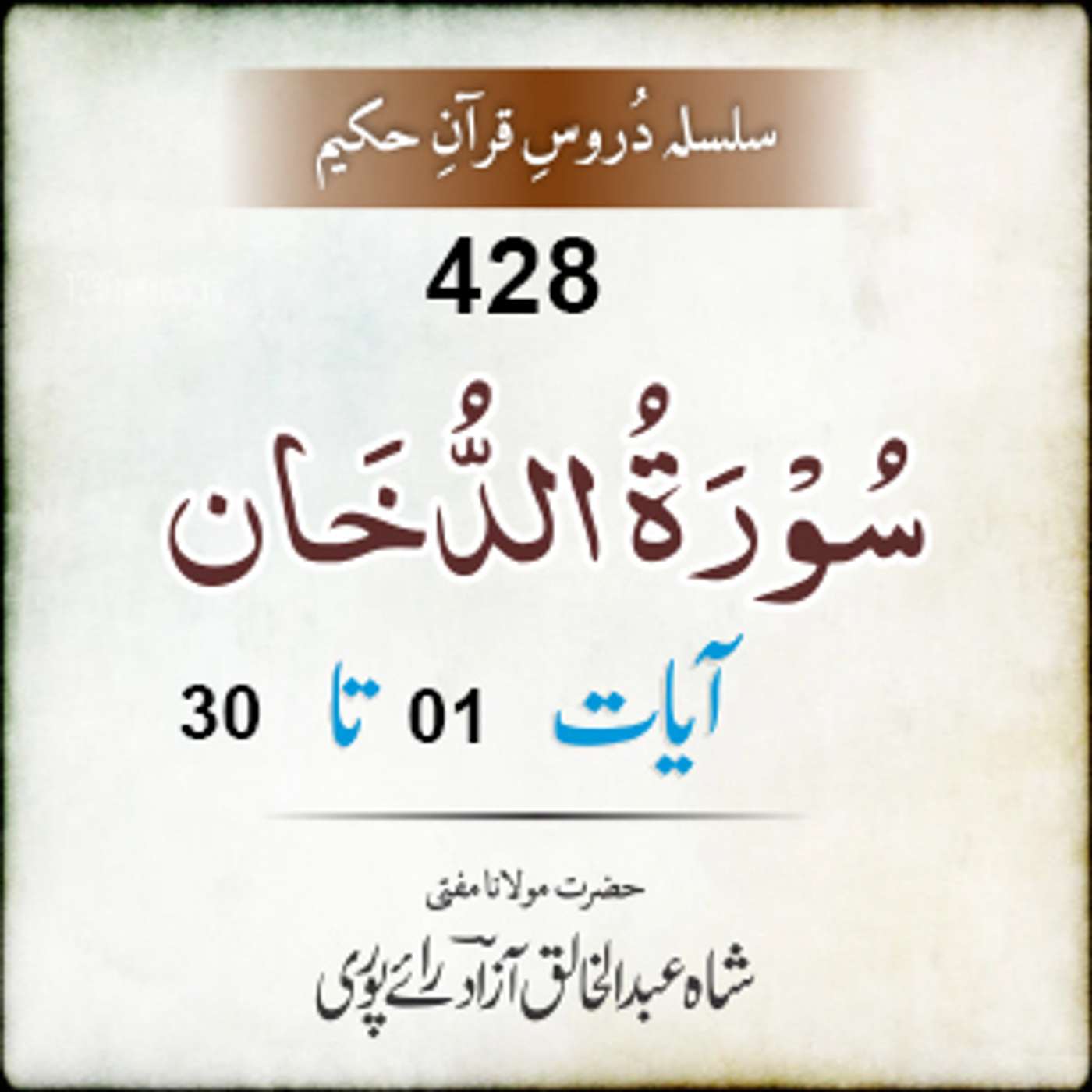 428 Ad-Dukhan 01-29 episode artwork