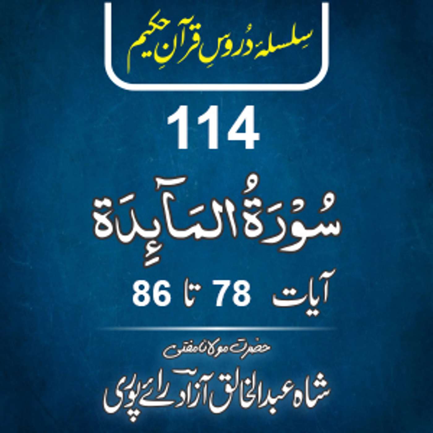 114 Al-Maida 78-86 episode artwork