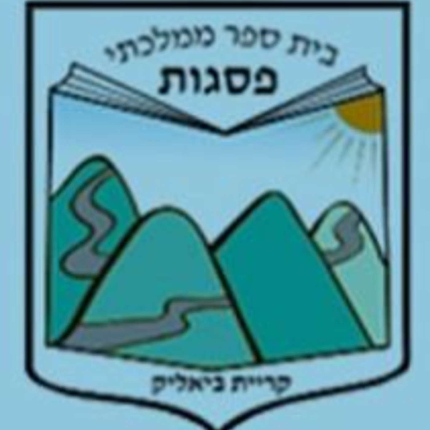 קול פסגות קרית ביאליק – ערוץ הסכתים בית ספרי
