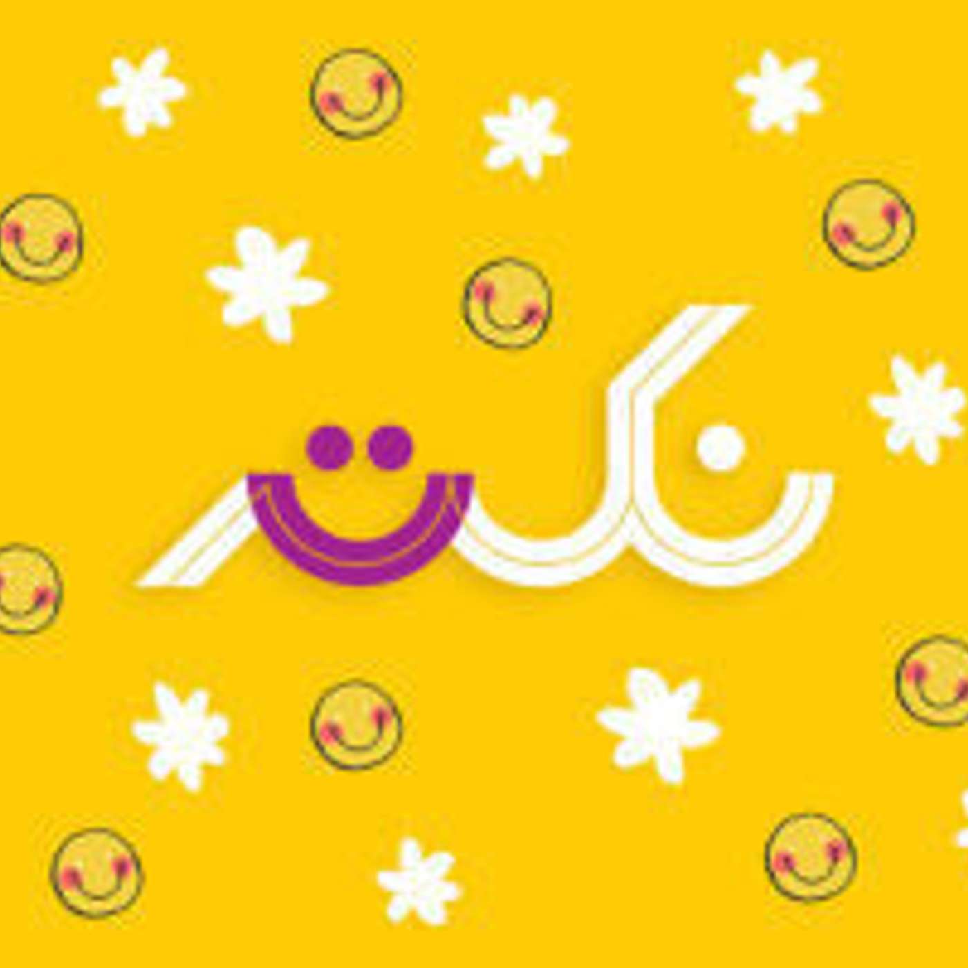 قسمت ۱۱