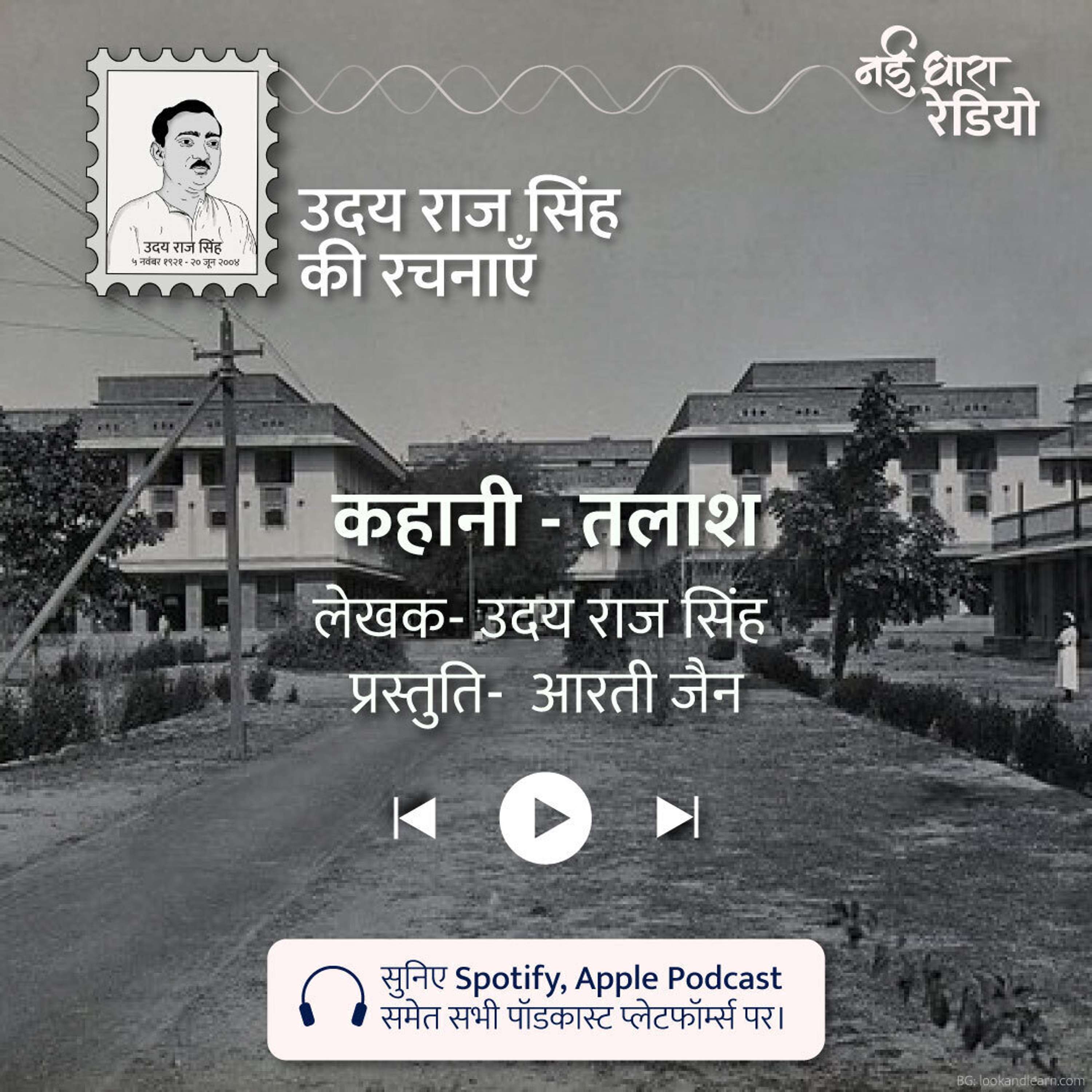 Udaya Raj Sinha Ki Rachnayein Podcast