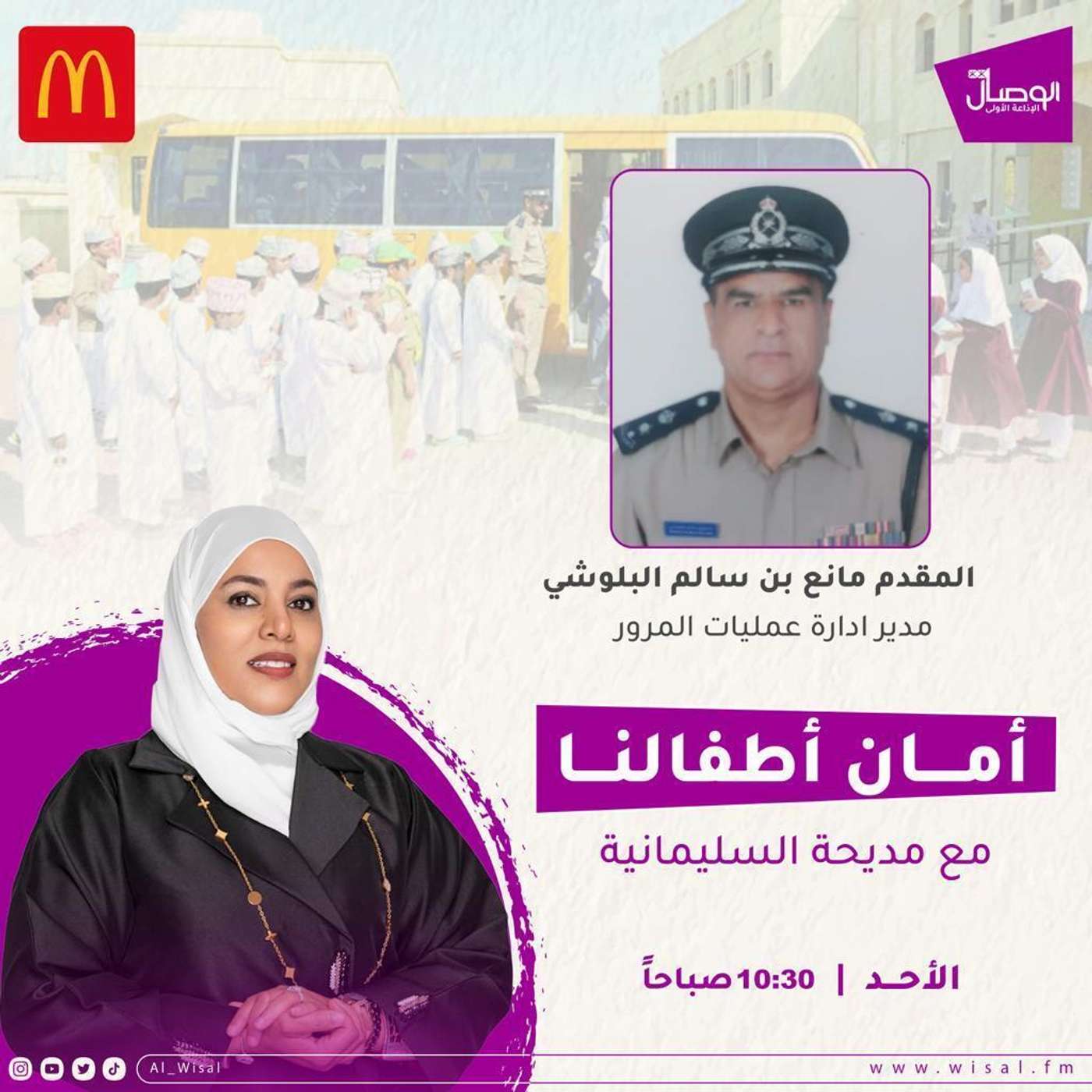 المقدم مانع بن  سالم البلوشي مدير إدارة عمليات المرور أمان أطفالنا